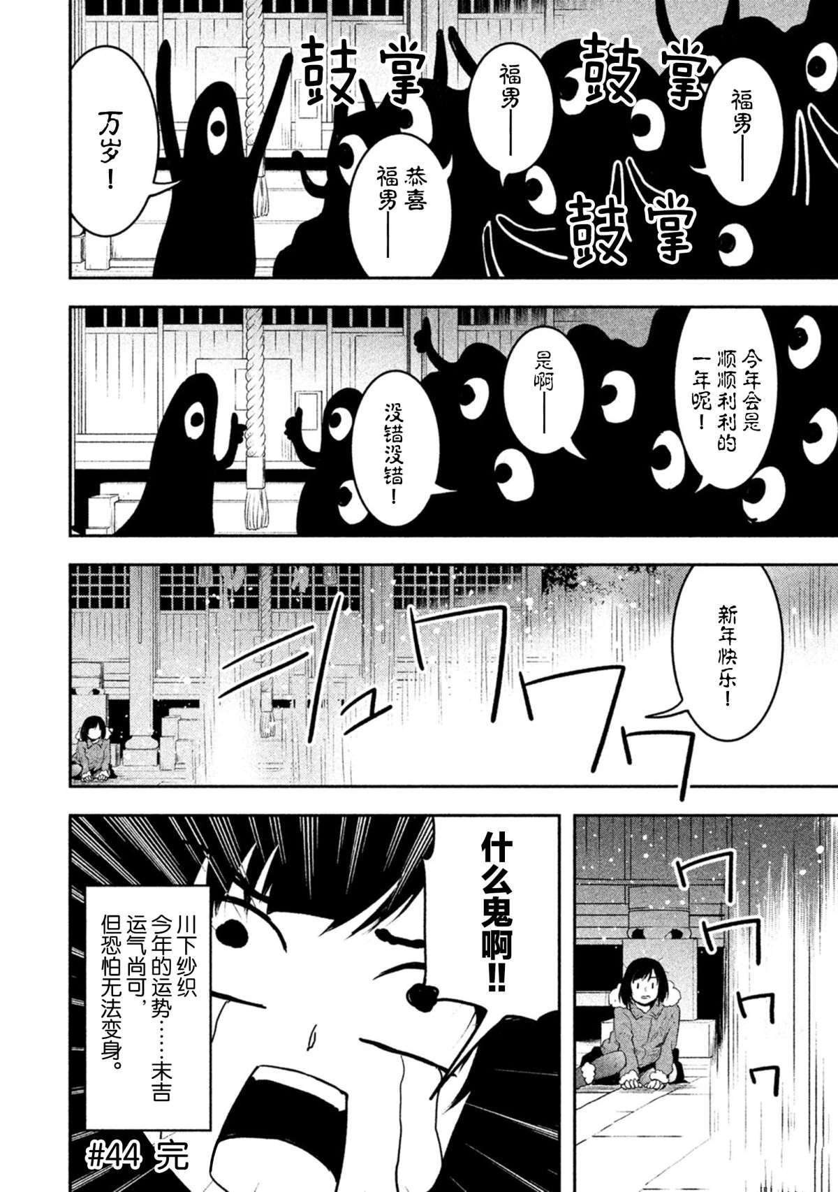 《我当不了魔法少女了。》第44话 第6页