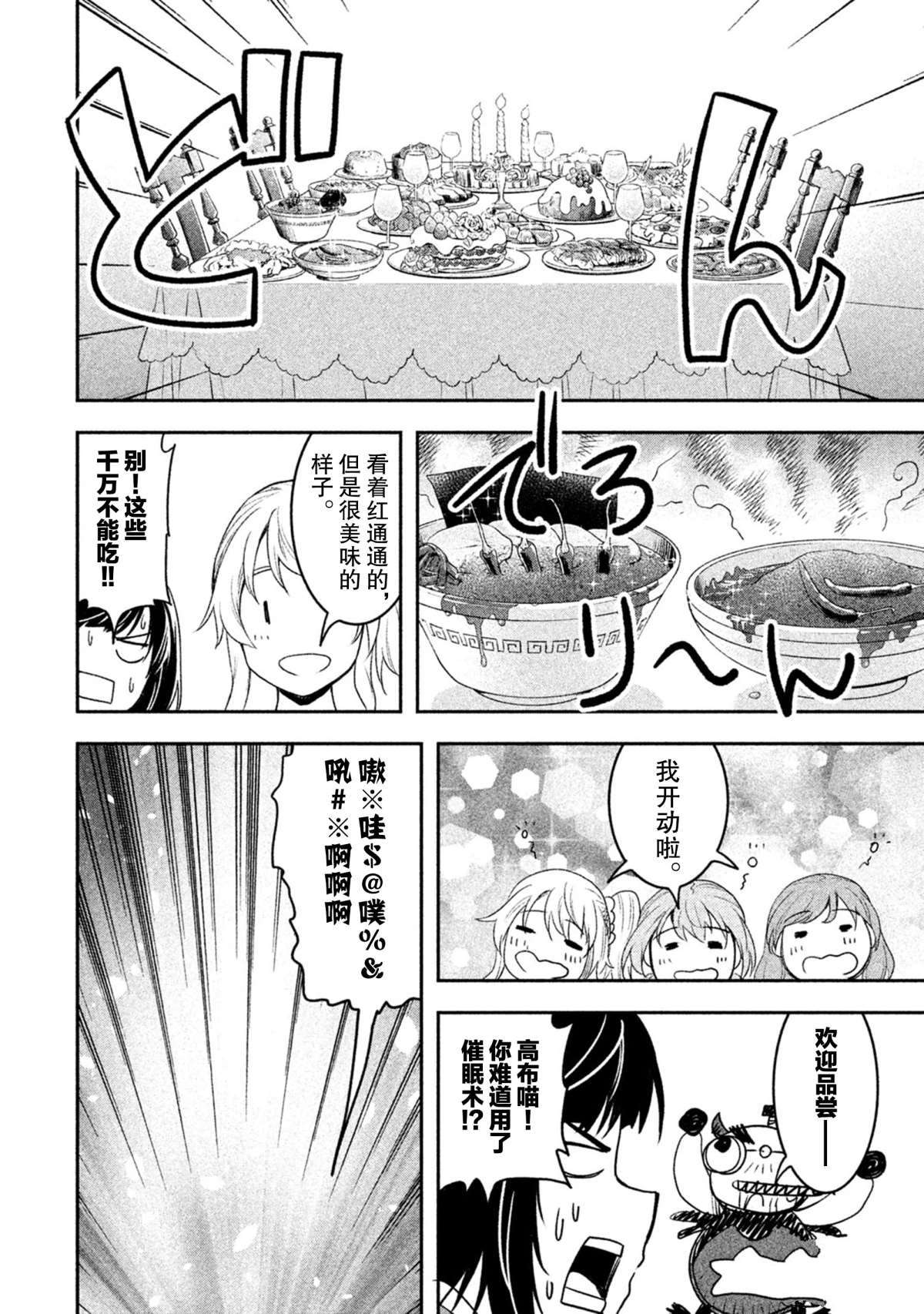 《我当不了魔法少女了。》第42话 第12页