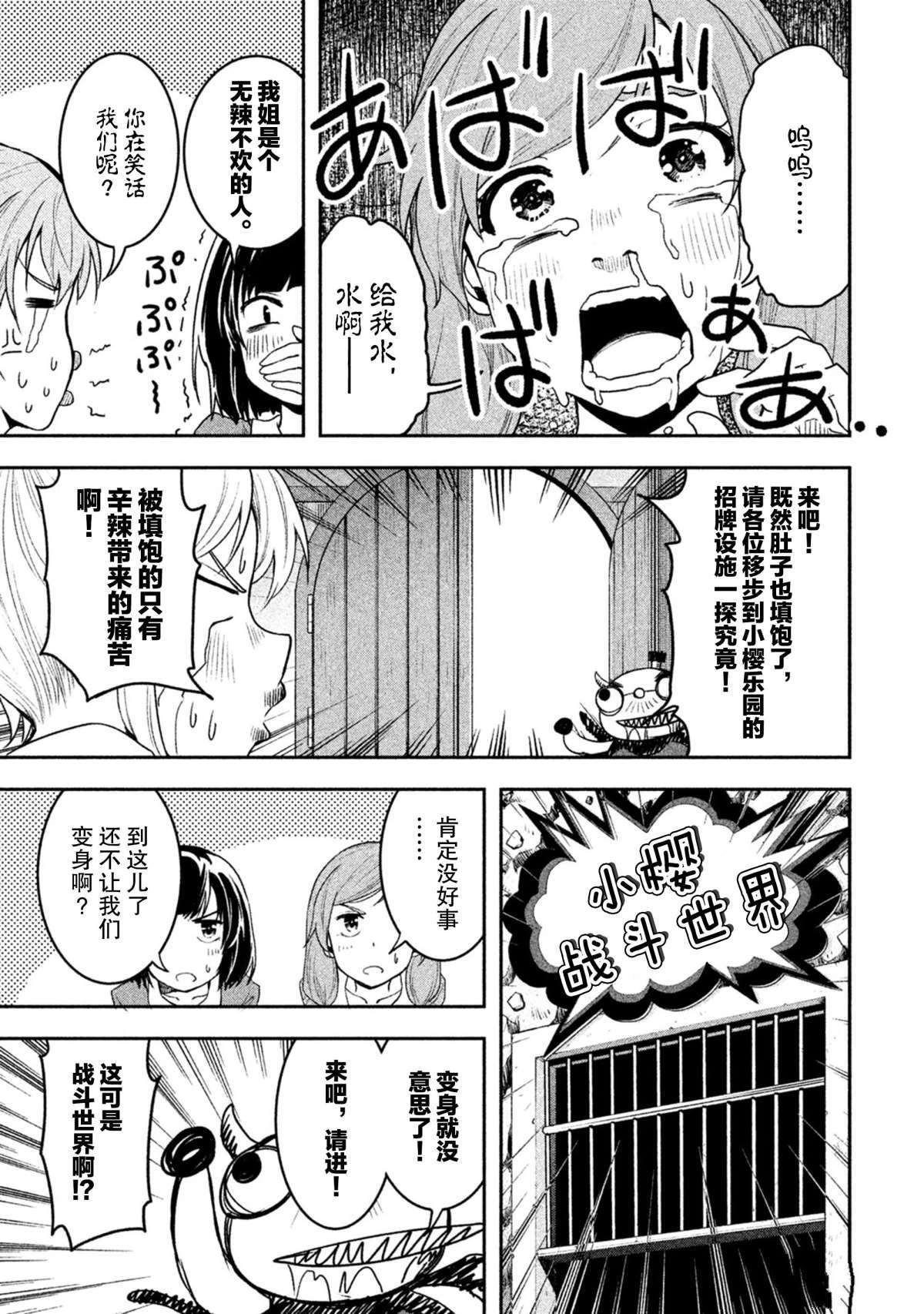 《我当不了魔法少女了。》第42话 第13页