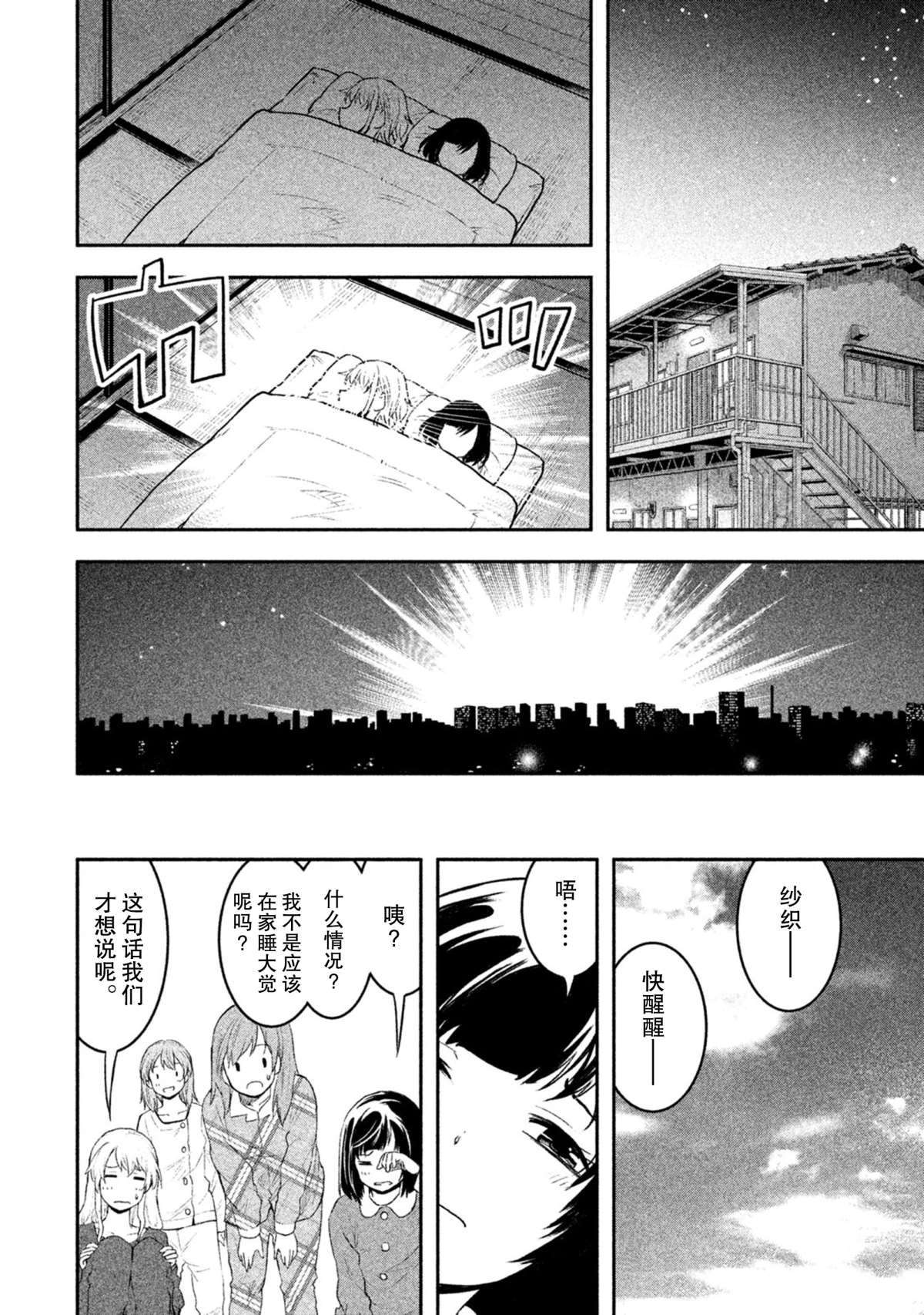 《我当不了魔法少女了。》第42话 第4页