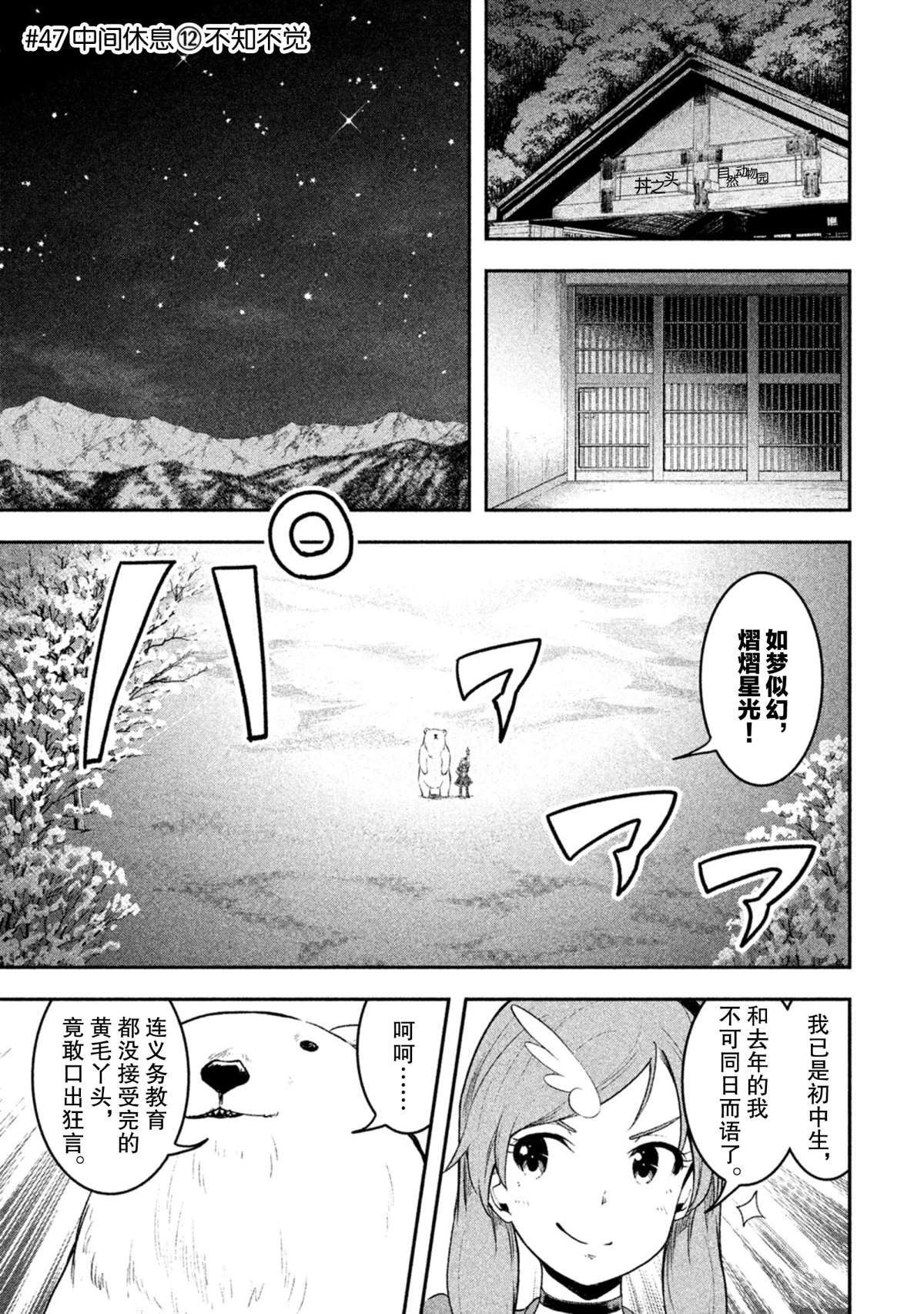 《我当不了魔法少女了。》第47话 第1页