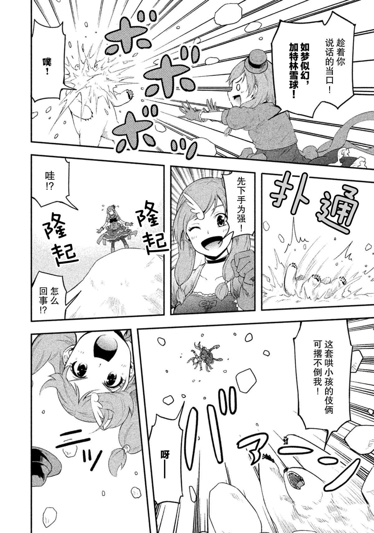 《我当不了魔法少女了。》第47话 第2页