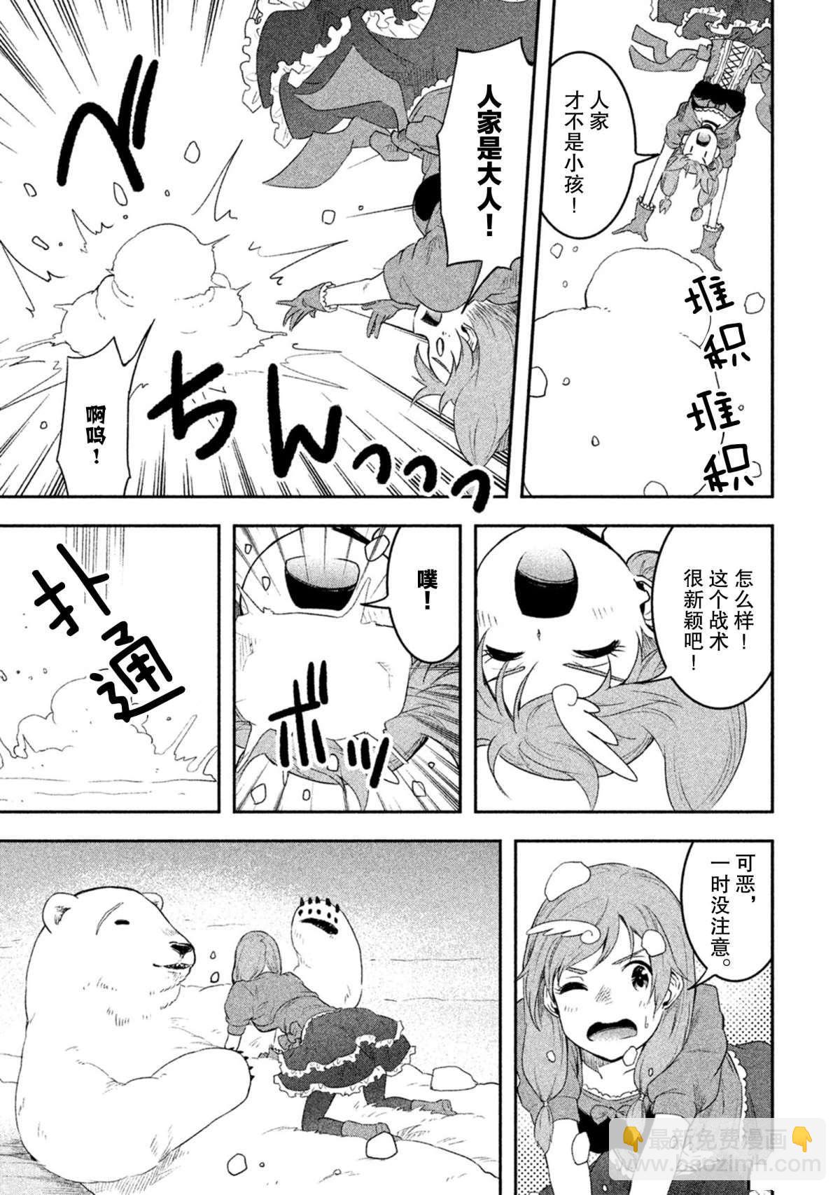 《我当不了魔法少女了。》第47话 第3页