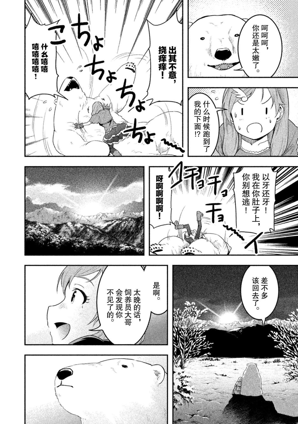 《我当不了魔法少女了。》第47话 第4页