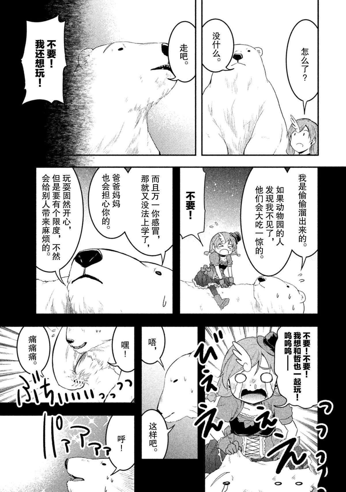 《我当不了魔法少女了。》第47话 第5页