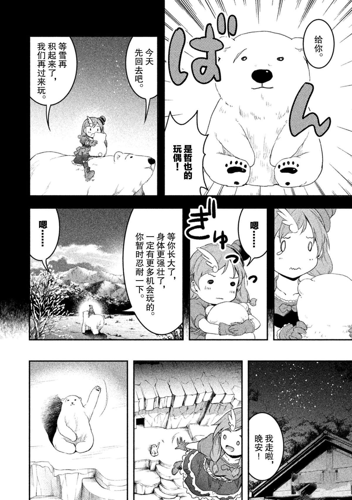 《我当不了魔法少女了。》第47话 第6页