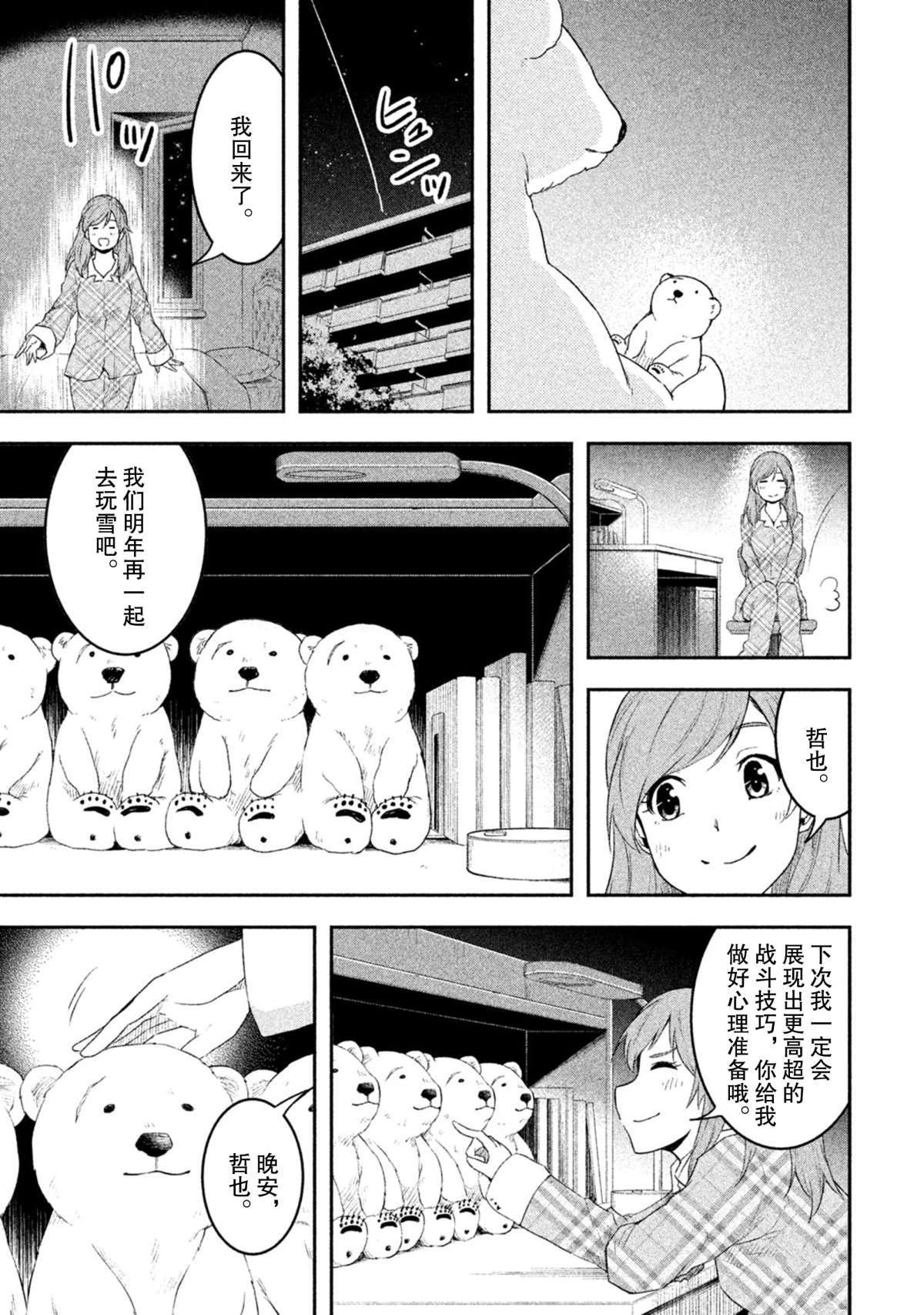 《我当不了魔法少女了。》第47话 第7页