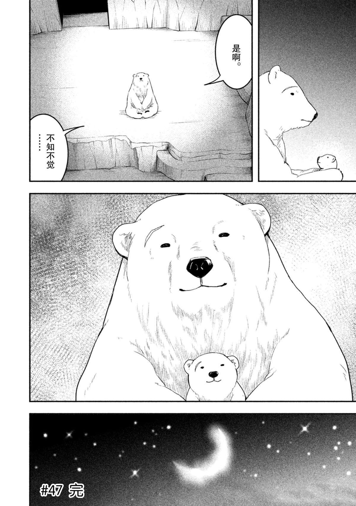 《我当不了魔法少女了。》第47话 第8页