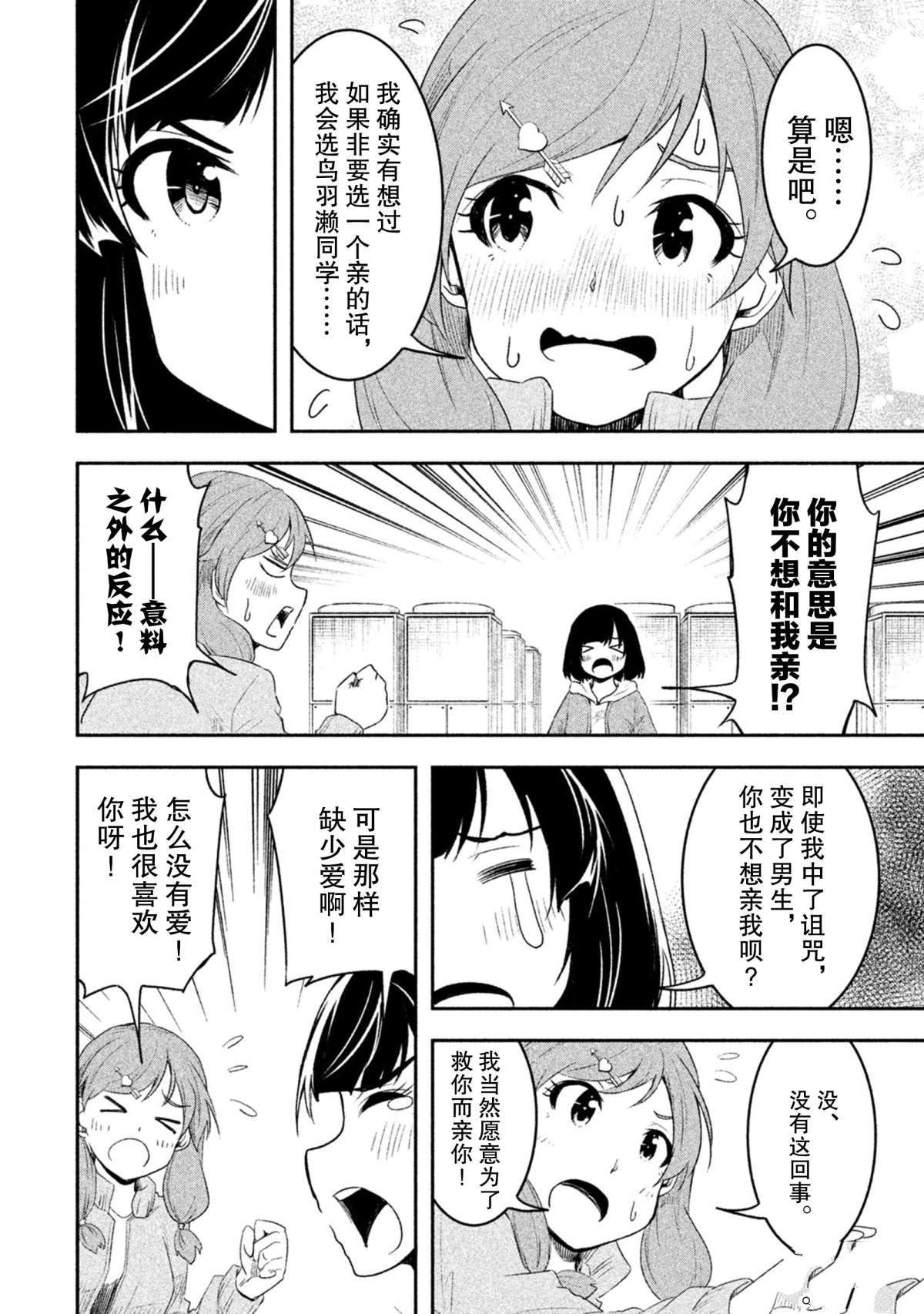 《我当不了魔法少女了。》第48话 第10页