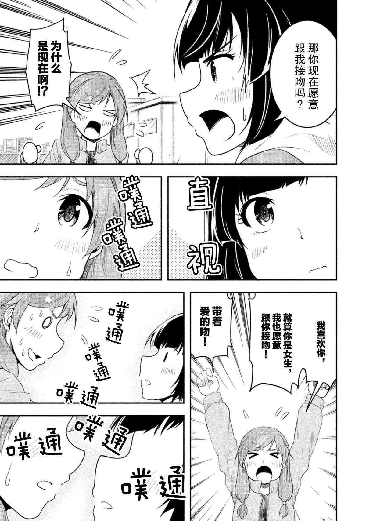 《我当不了魔法少女了。》第48话 第11页