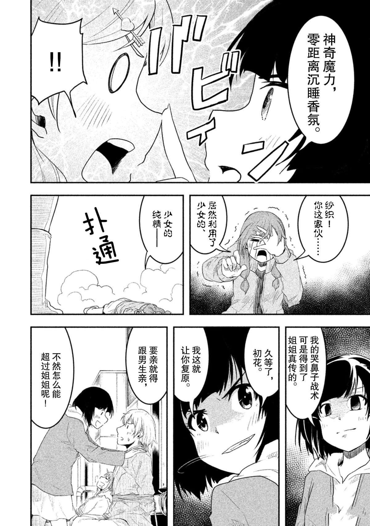 《我当不了魔法少女了。》第48话 第12页