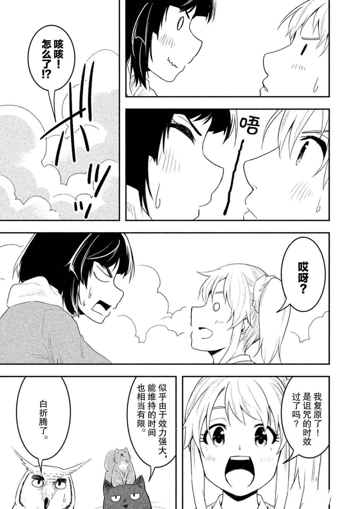《我当不了魔法少女了。》第48话 第13页