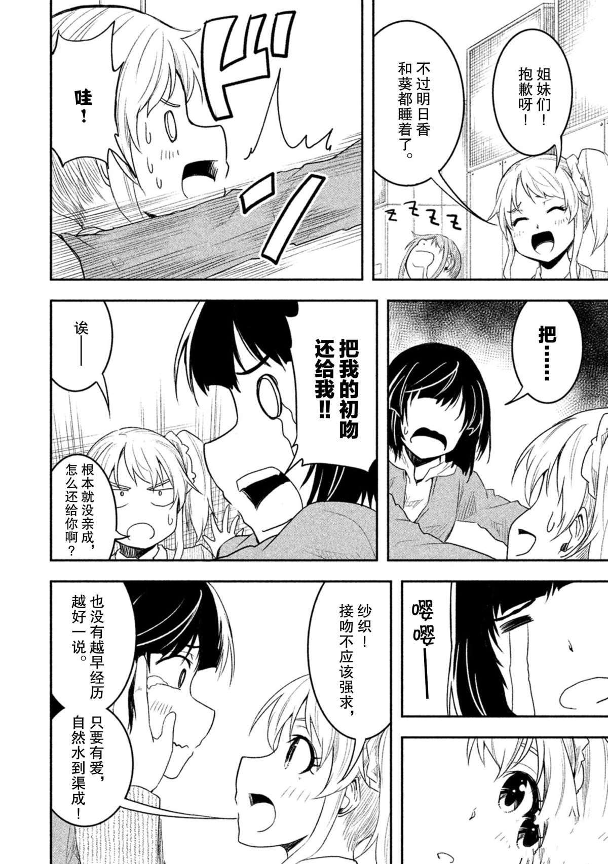 《我当不了魔法少女了。》第48话 第14页