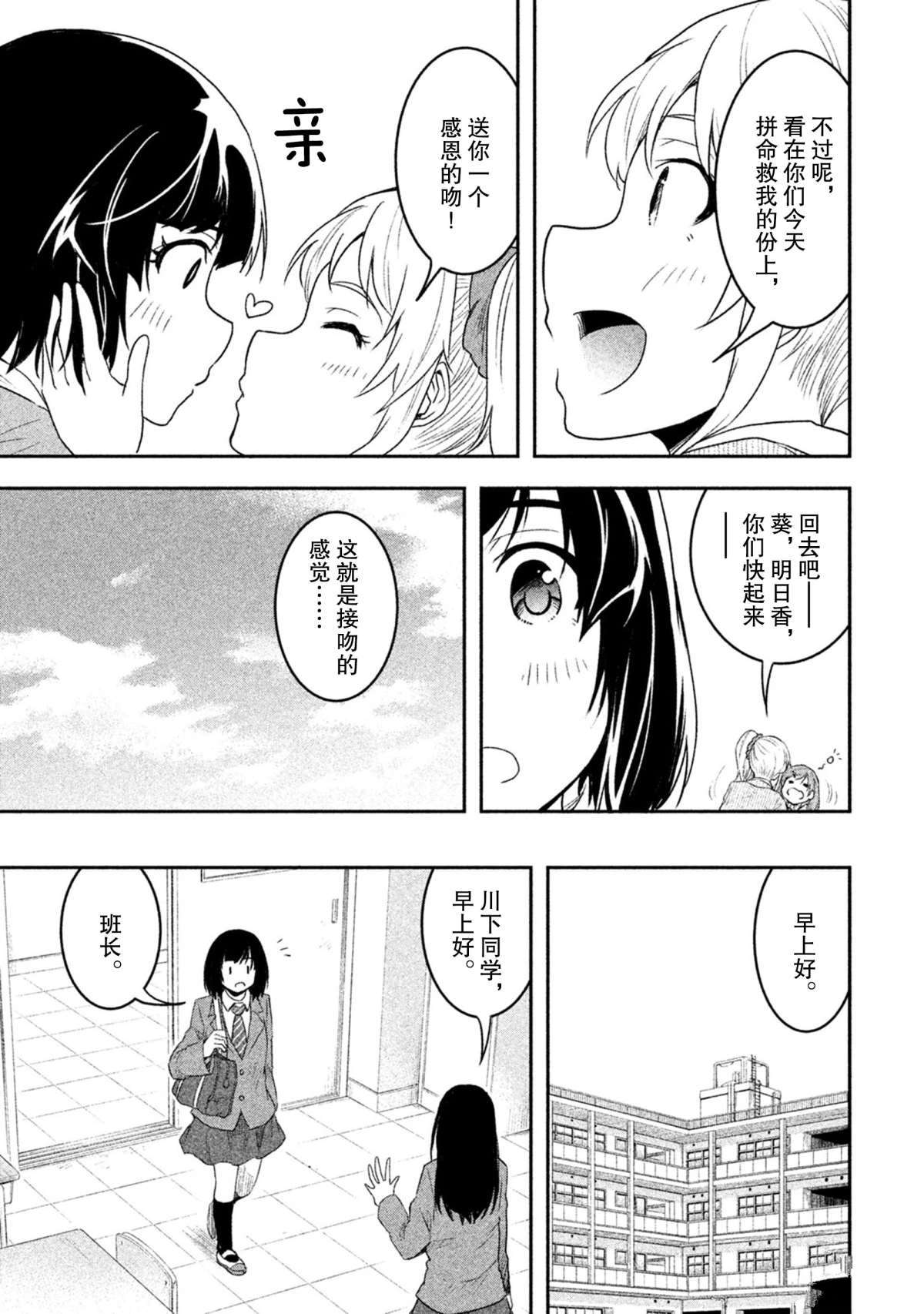 《我当不了魔法少女了。》第48话 第15页