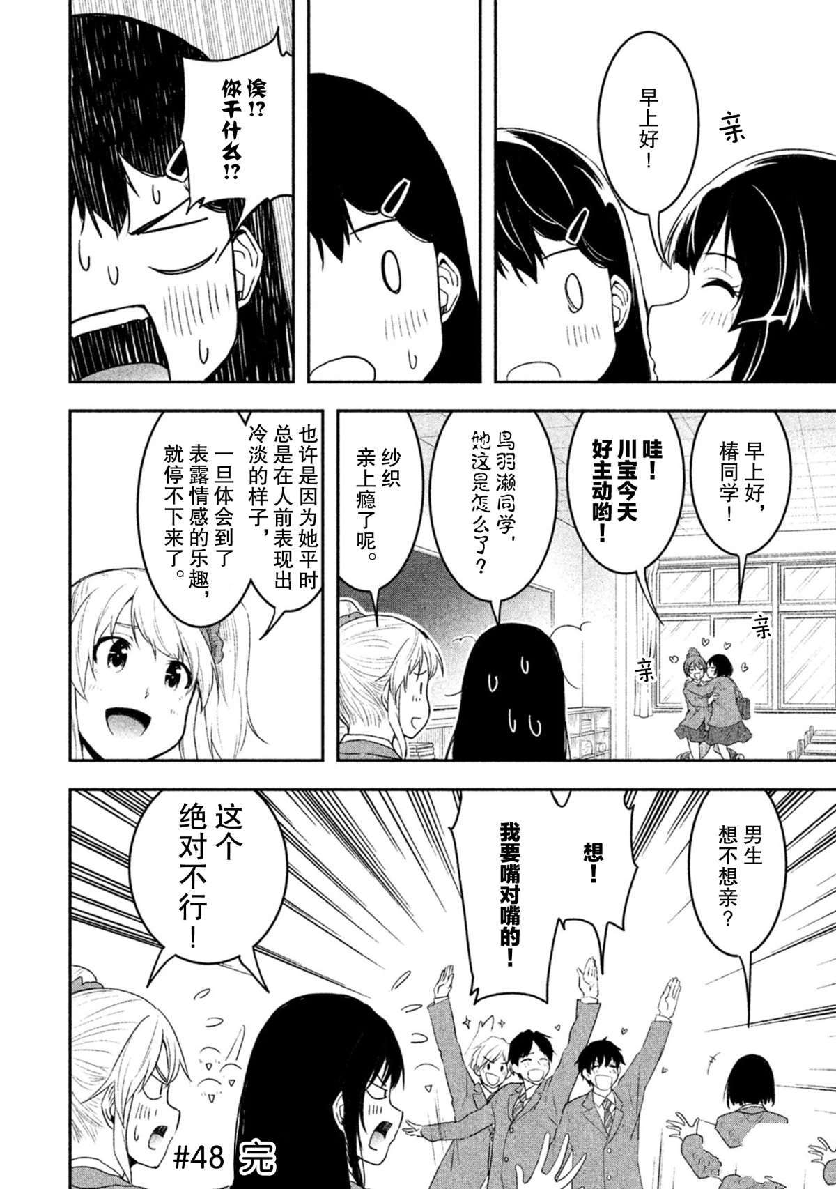 《我当不了魔法少女了。》第48话 第16页