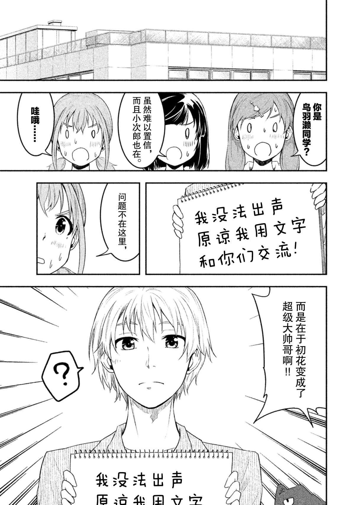 《我当不了魔法少女了。》第48话 第1页