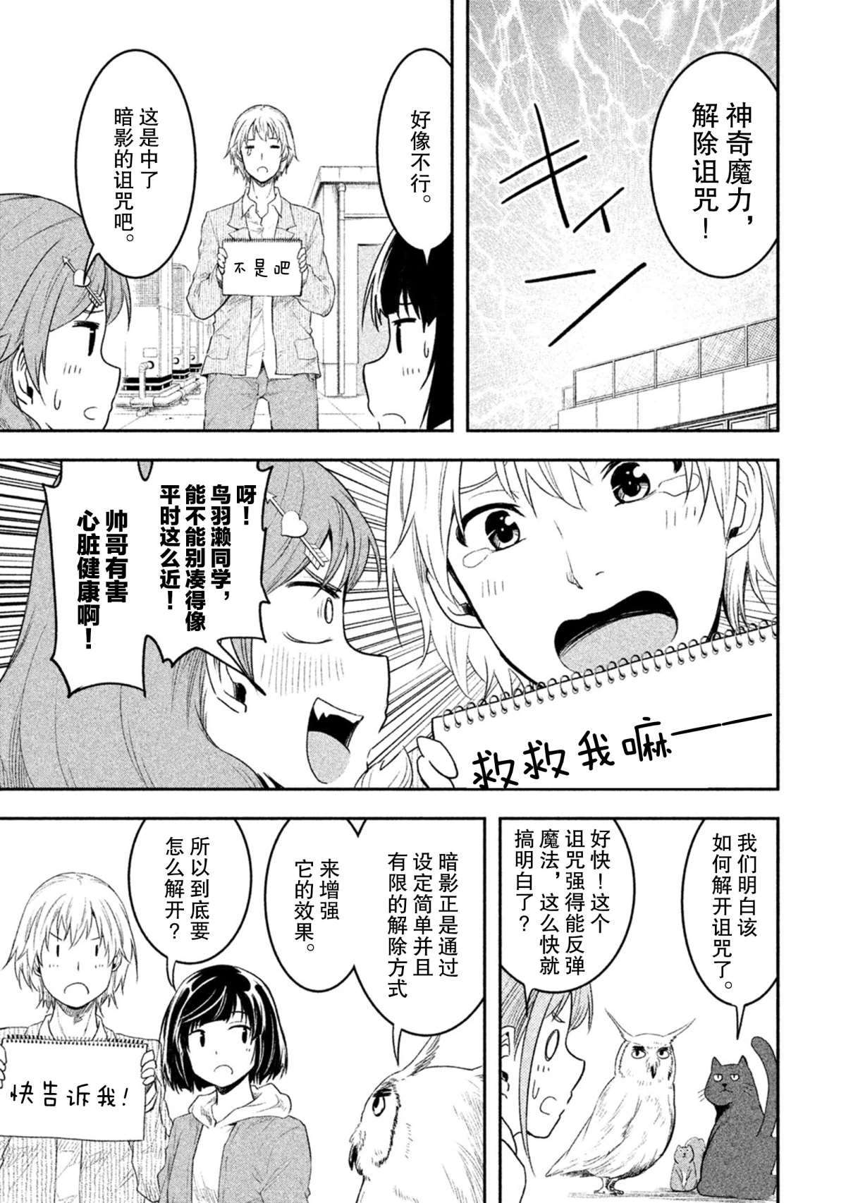 《我当不了魔法少女了。》第48话 第3页