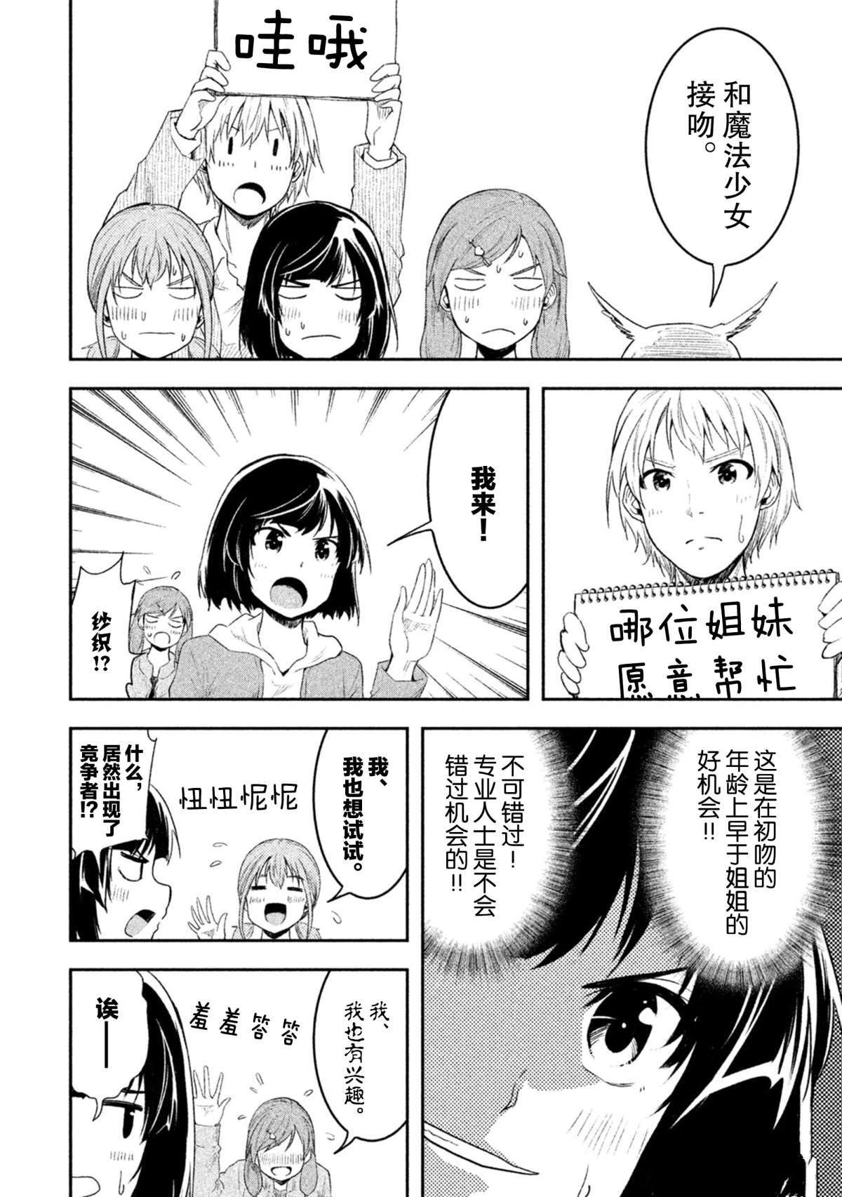 《我当不了魔法少女了。》第48话 第4页