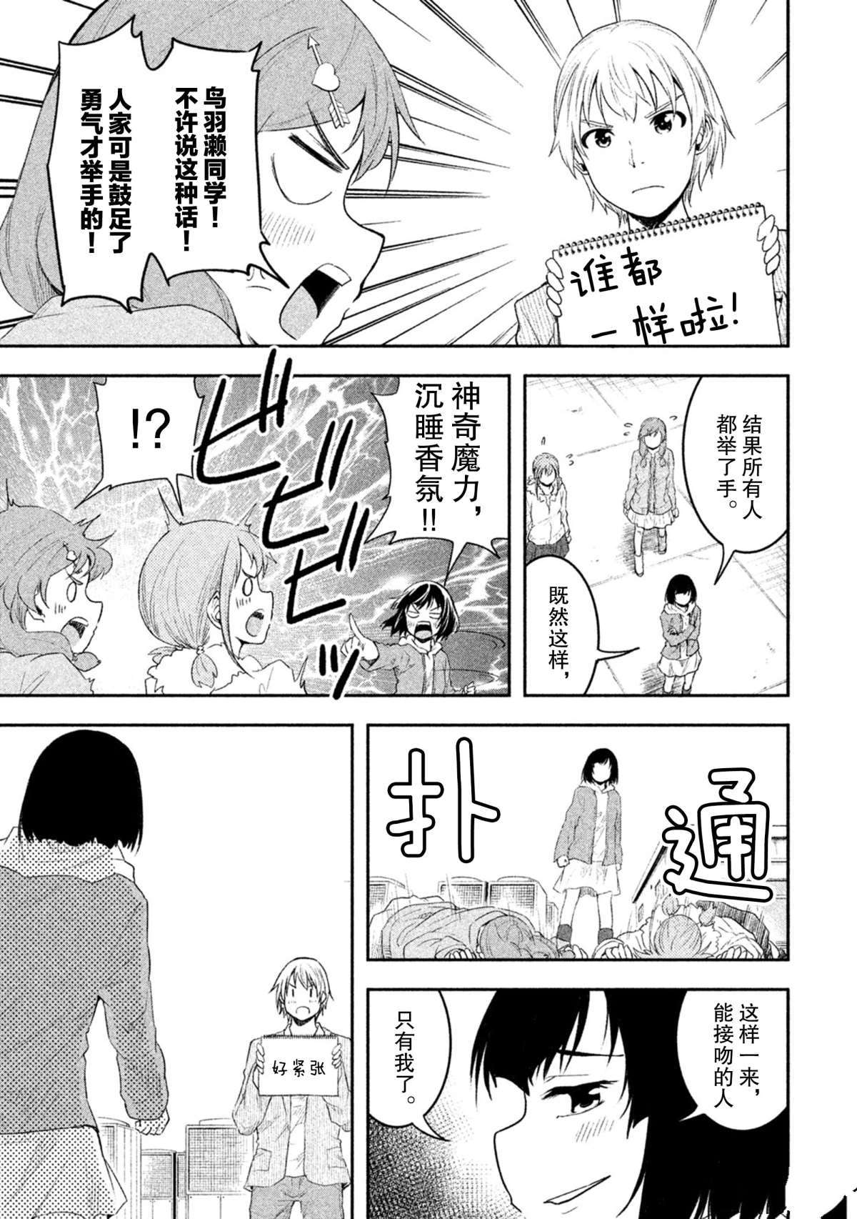 《我当不了魔法少女了。》第48话 第5页