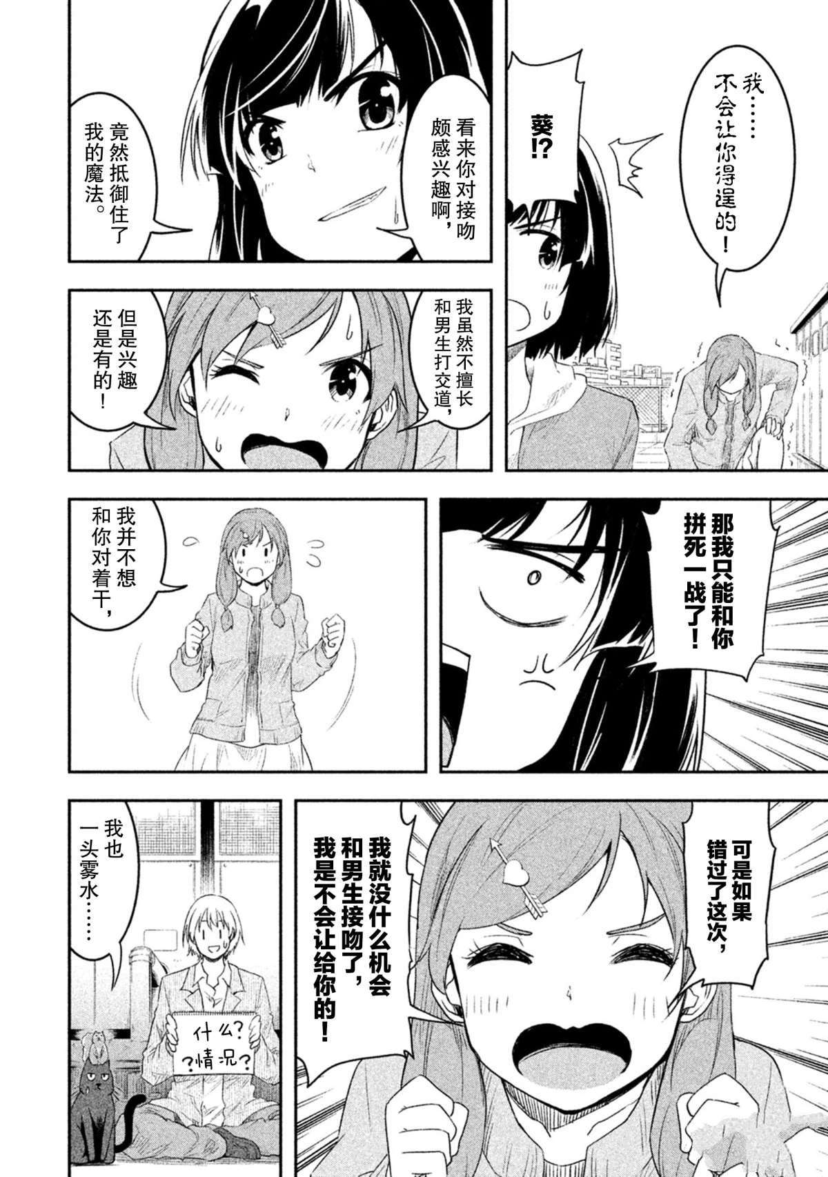 《我当不了魔法少女了。》第48话 第6页
