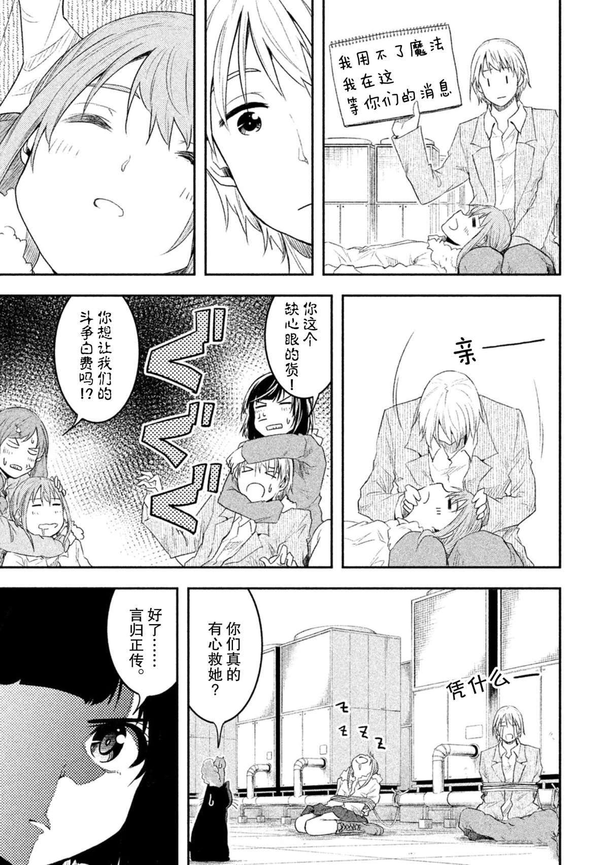 《我当不了魔法少女了。》第48话 第7页