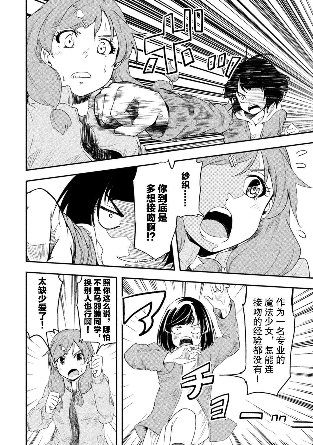 《我当不了魔法少女了。》第48话 第8页