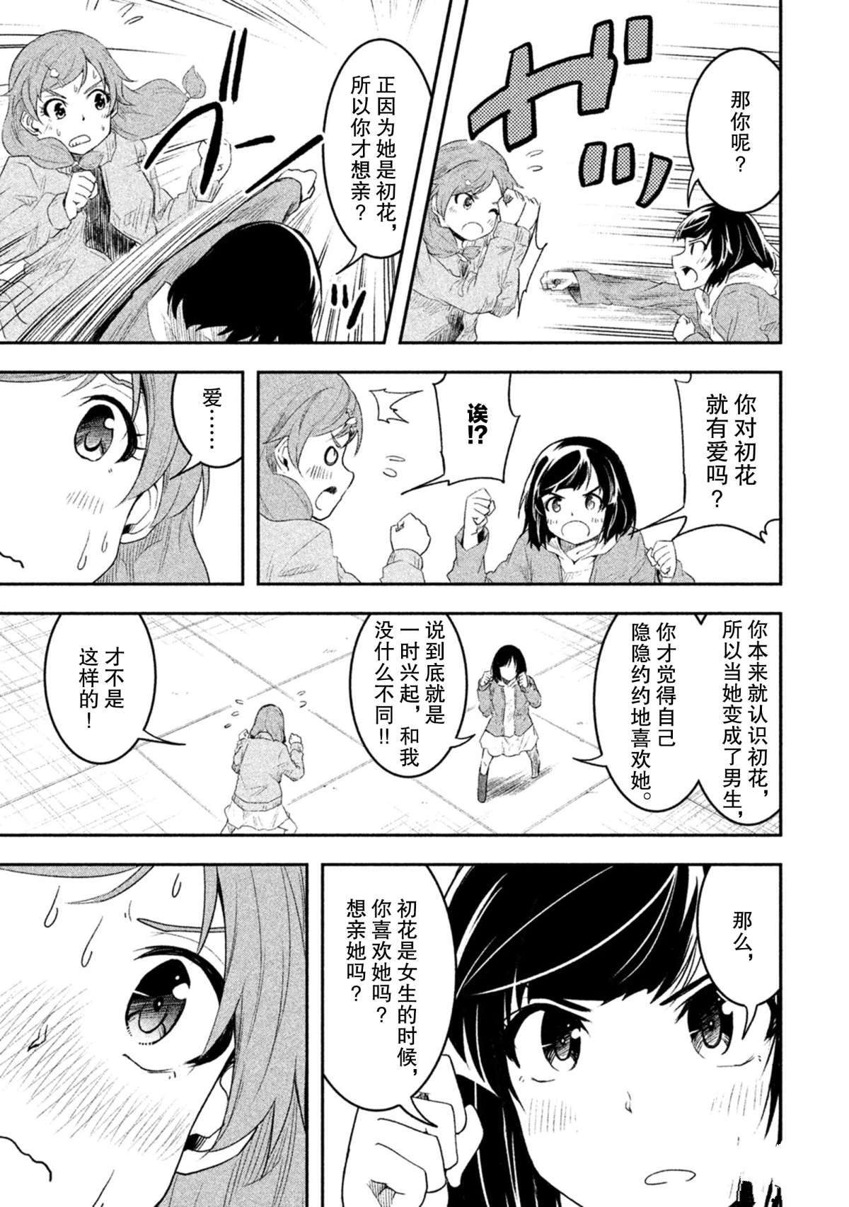 《我当不了魔法少女了。》第48话 第9页
