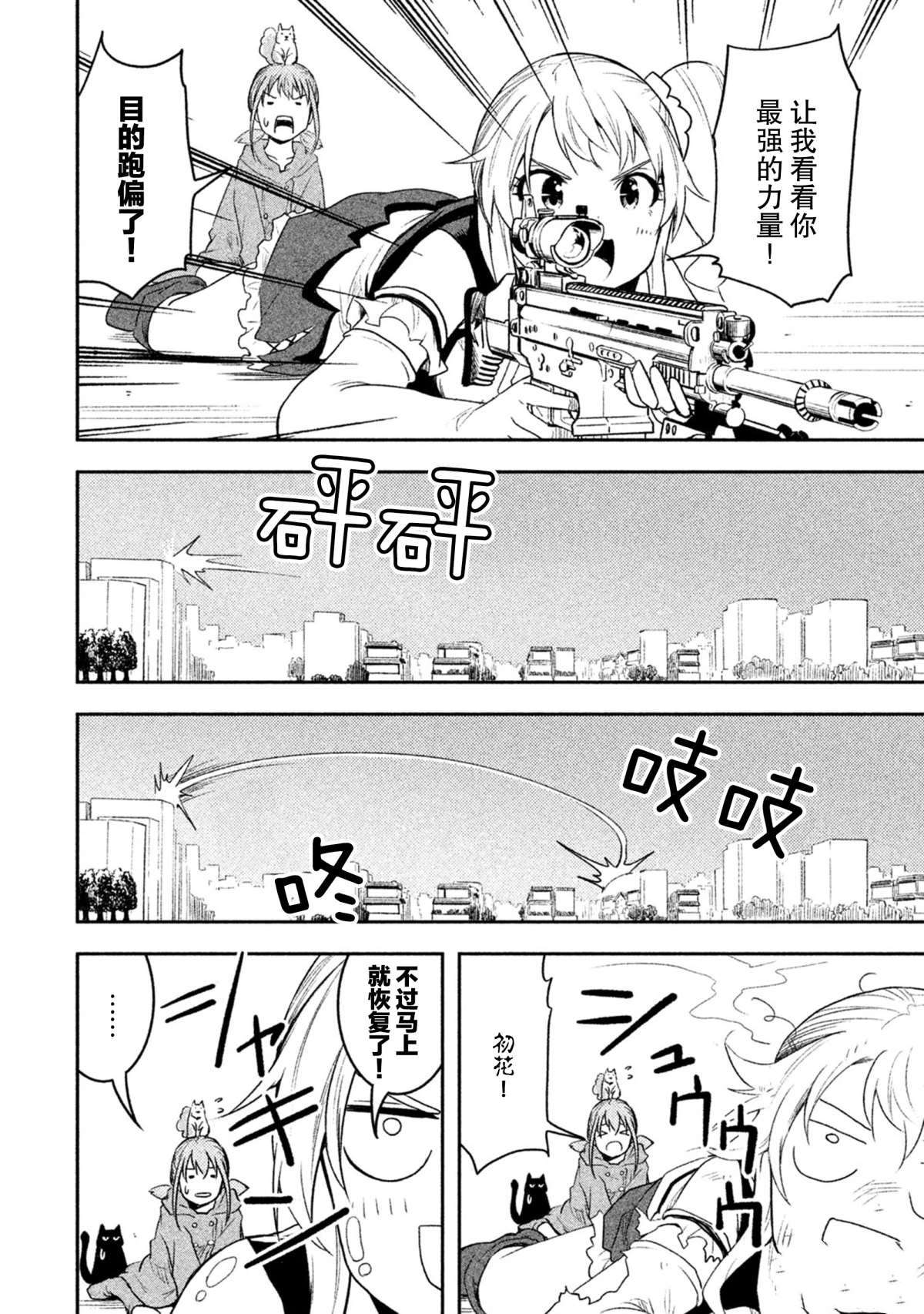 《我当不了魔法少女了。》第46话 第10页