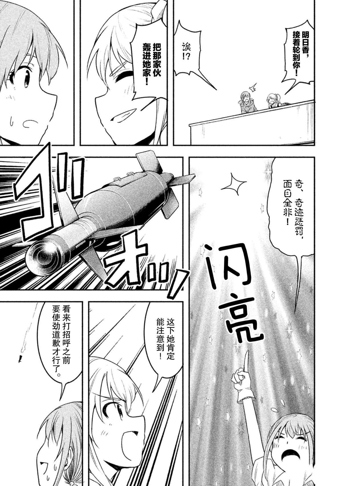 《我当不了魔法少女了。》第46话 第11页