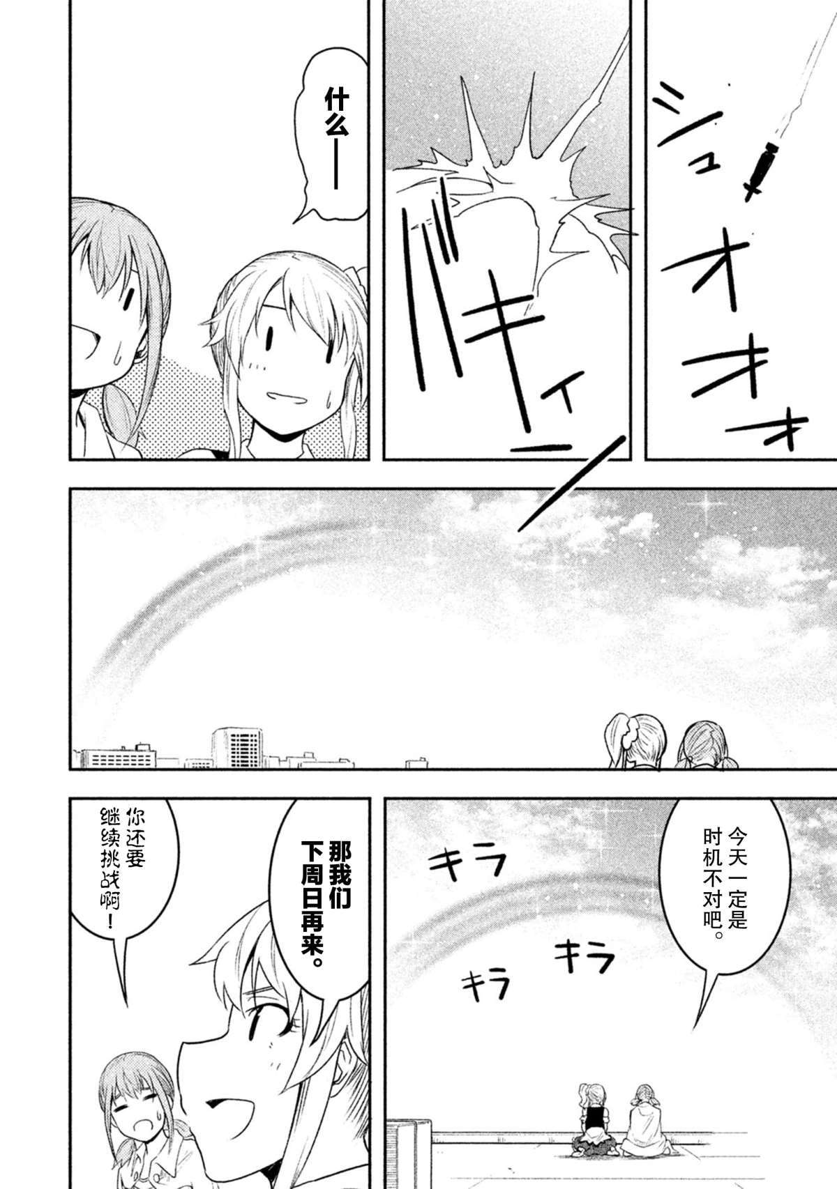 《我当不了魔法少女了。》第46话 第12页