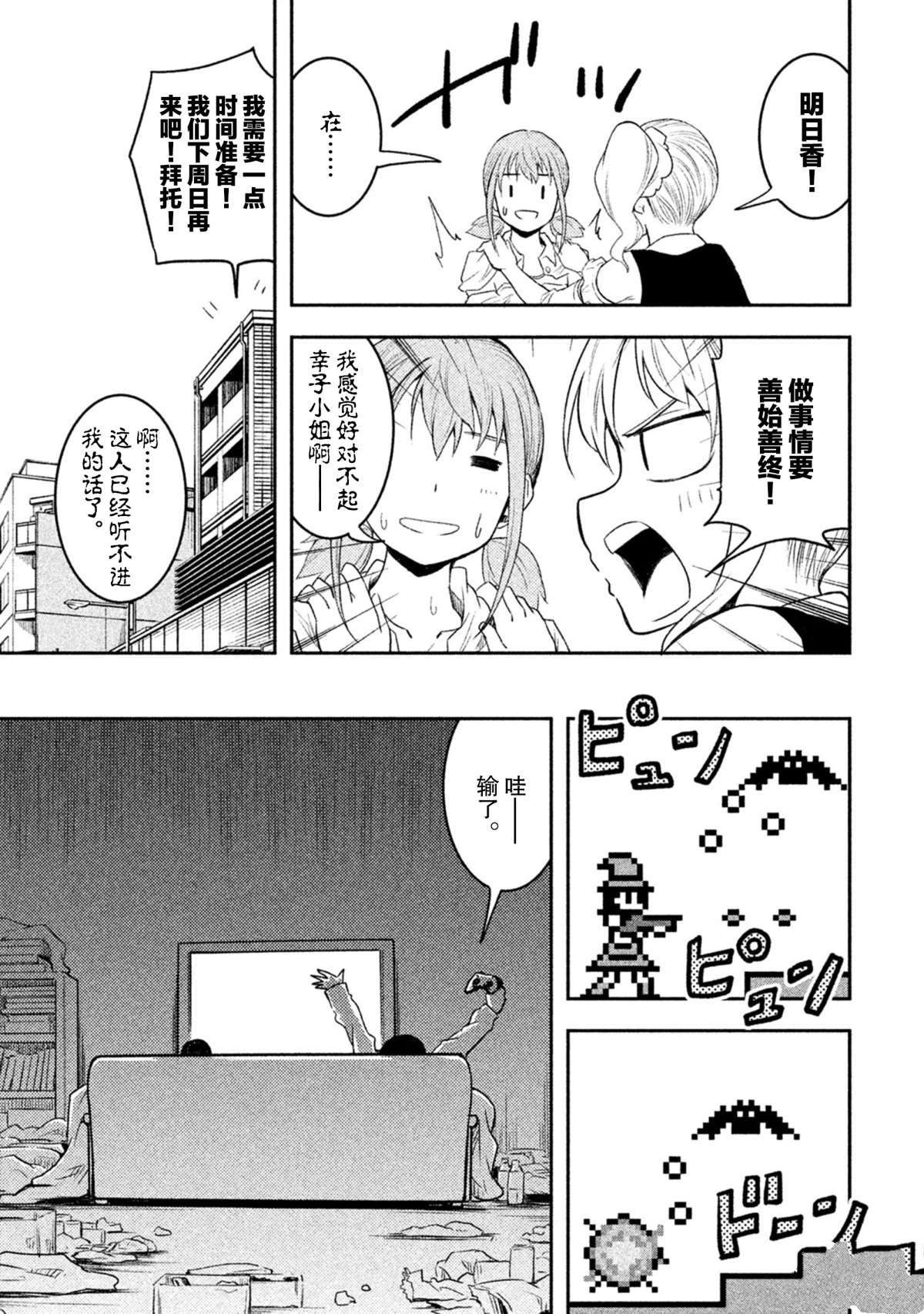 《我当不了魔法少女了。》第46话 第13页