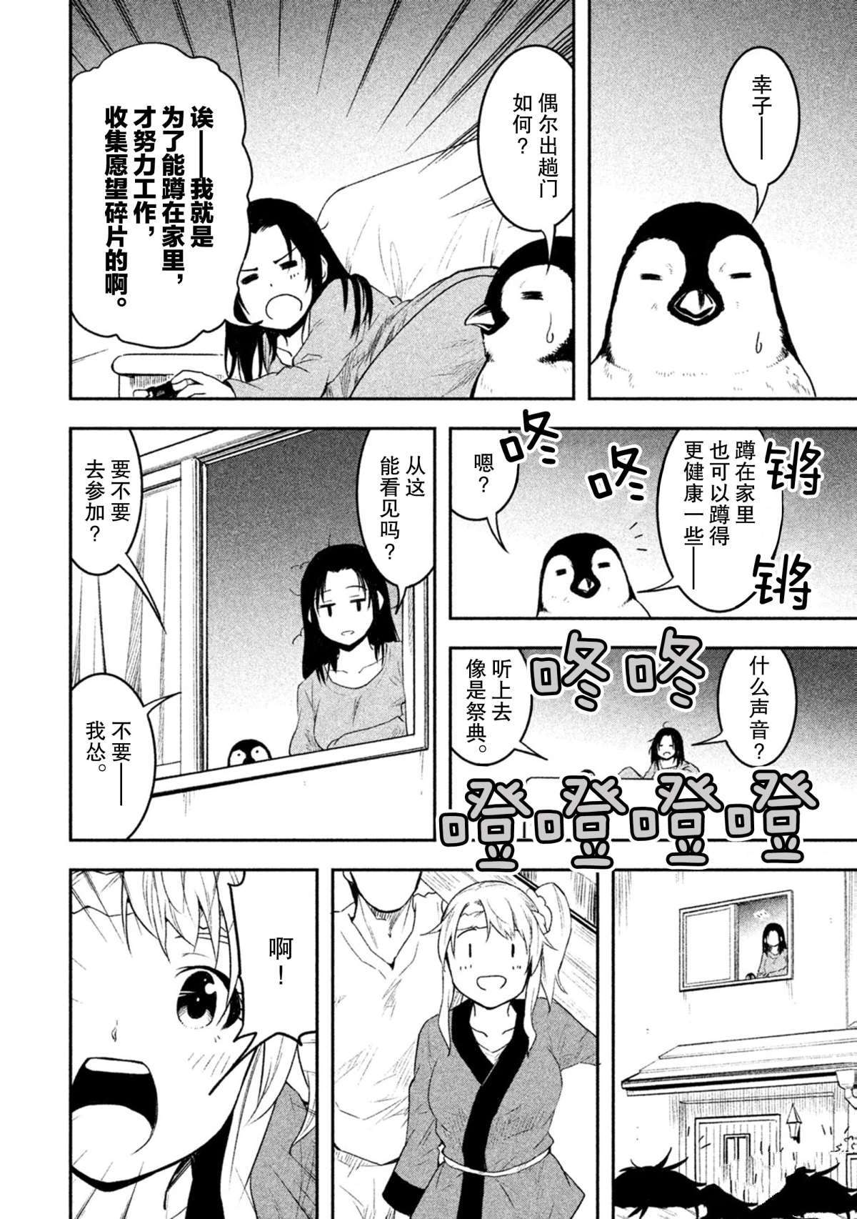 《我当不了魔法少女了。》第46话 第14页