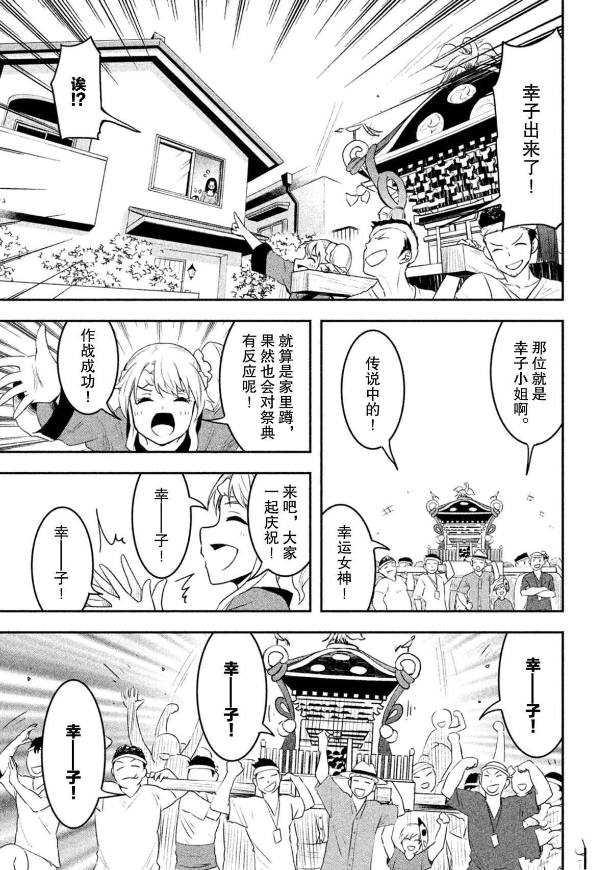 《我当不了魔法少女了。》第46话 第15页