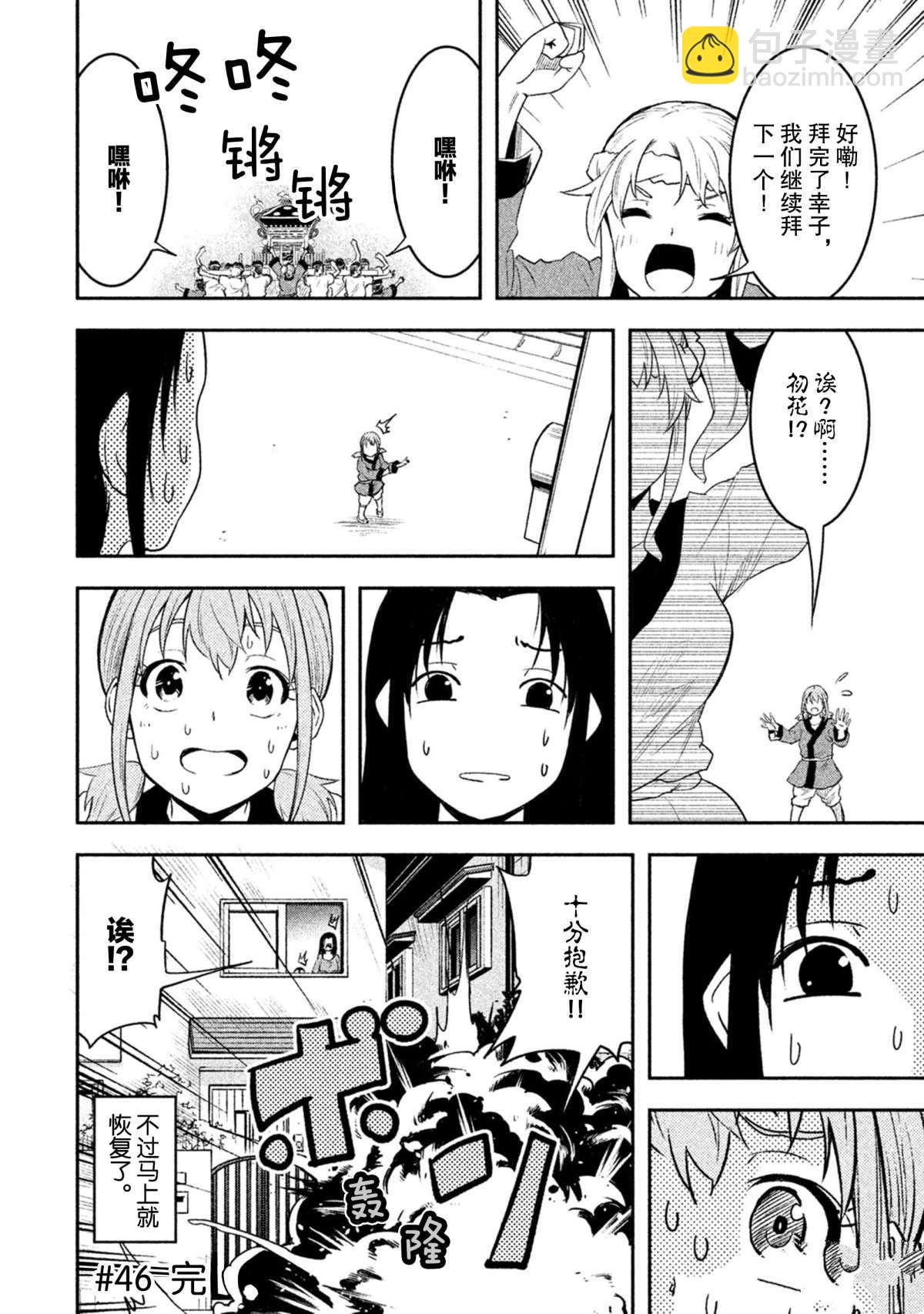 《我当不了魔法少女了。》第46话 第16页