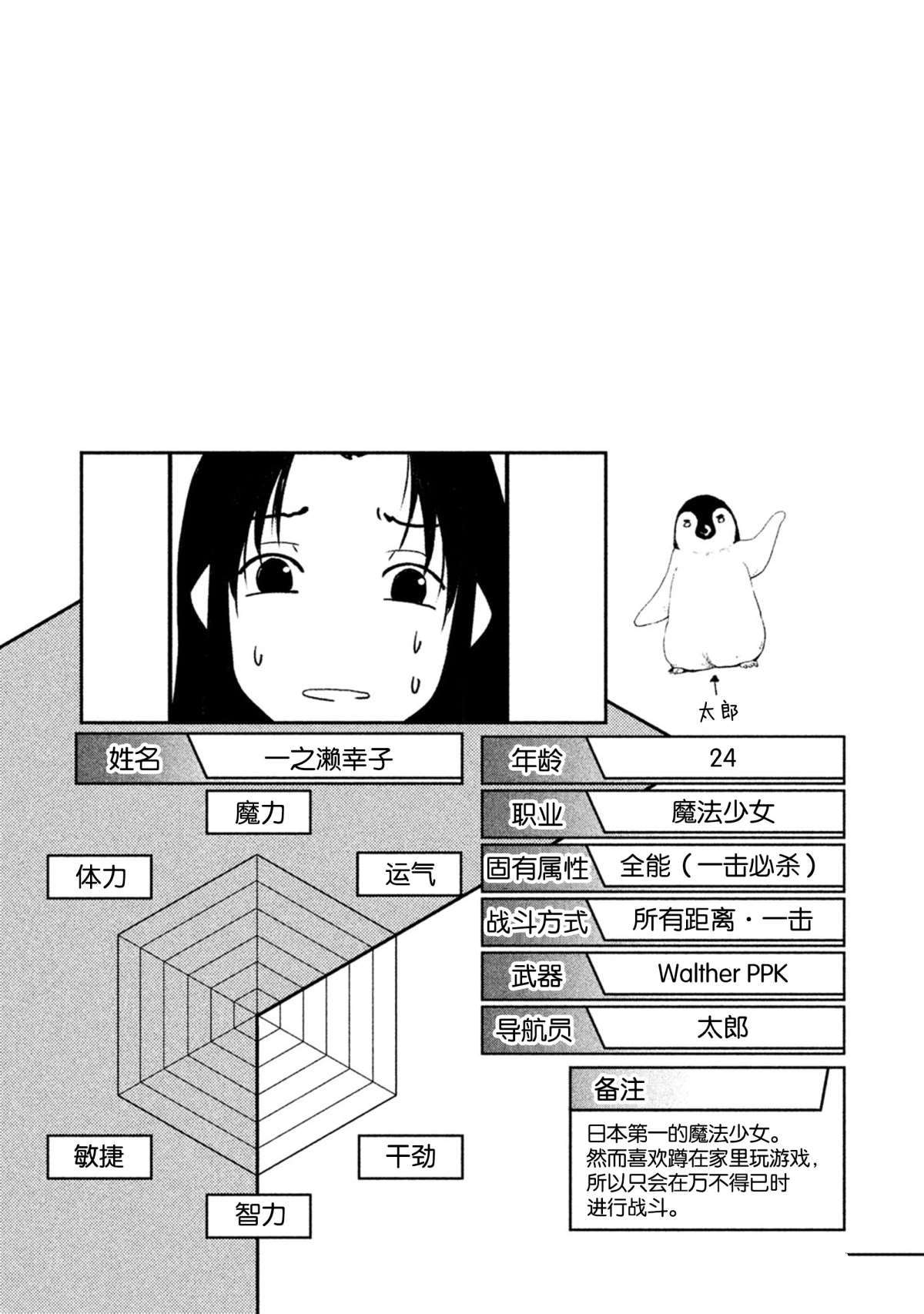 《我当不了魔法少女了。》第46话 第17页