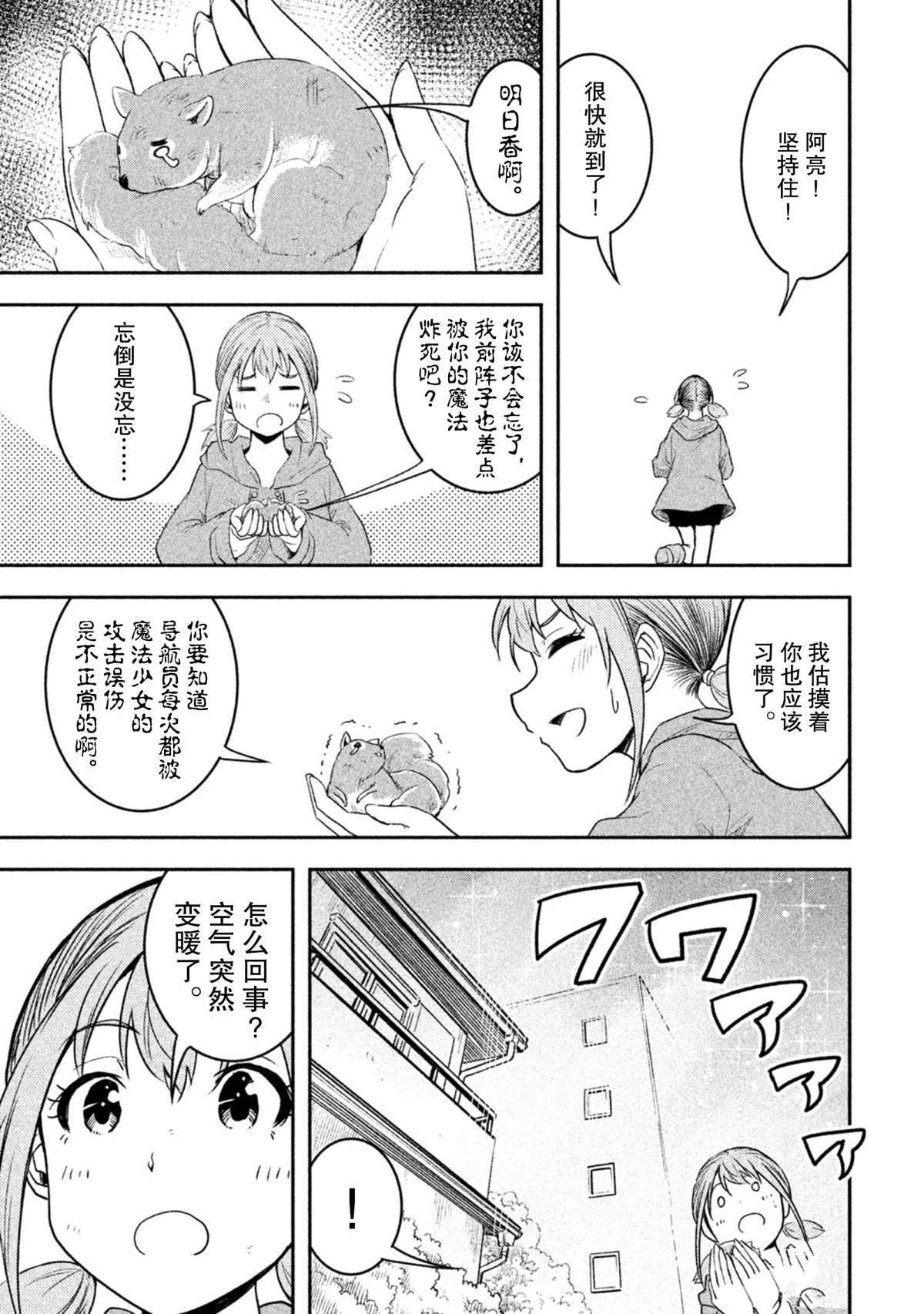 《我当不了魔法少女了。》第46话 第1页