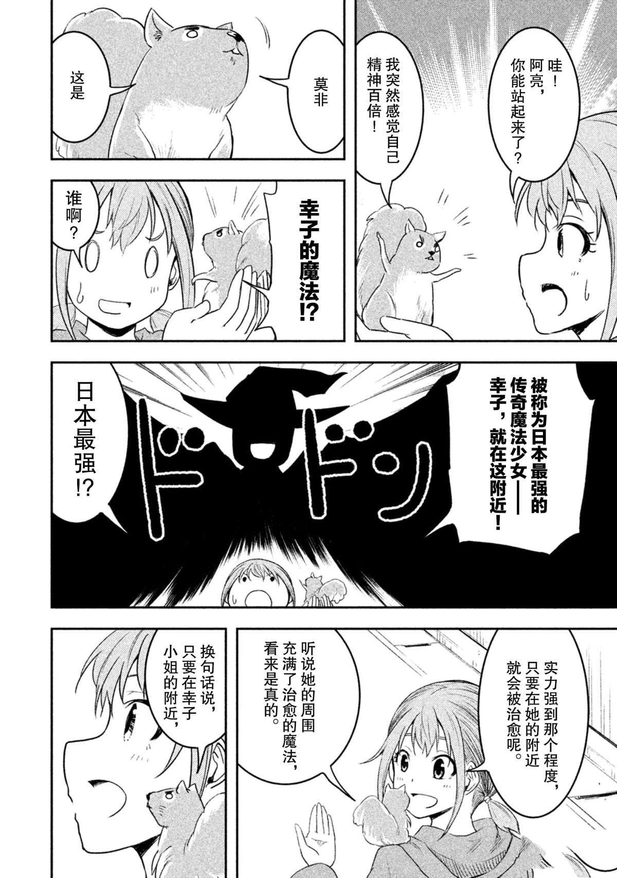 《我当不了魔法少女了。》第46话 第2页