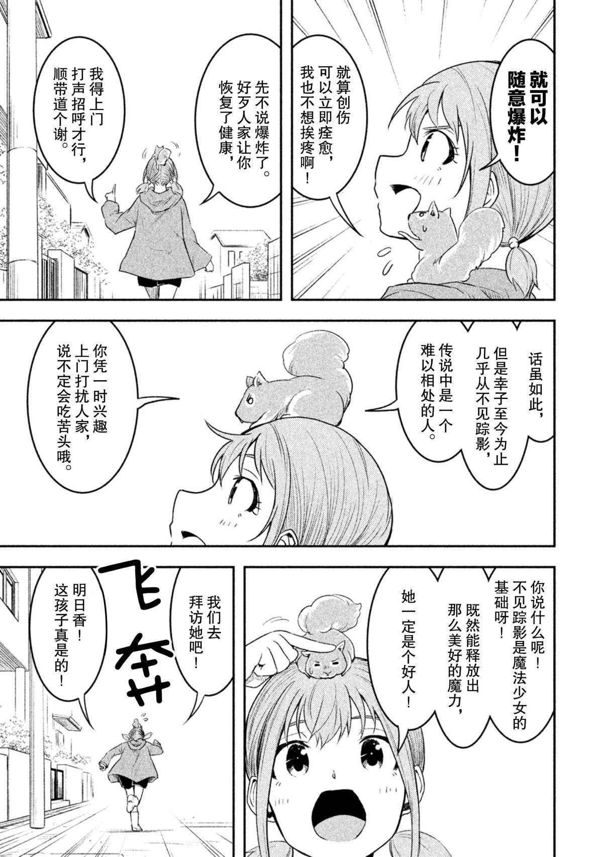 《我当不了魔法少女了。》第46话 第3页