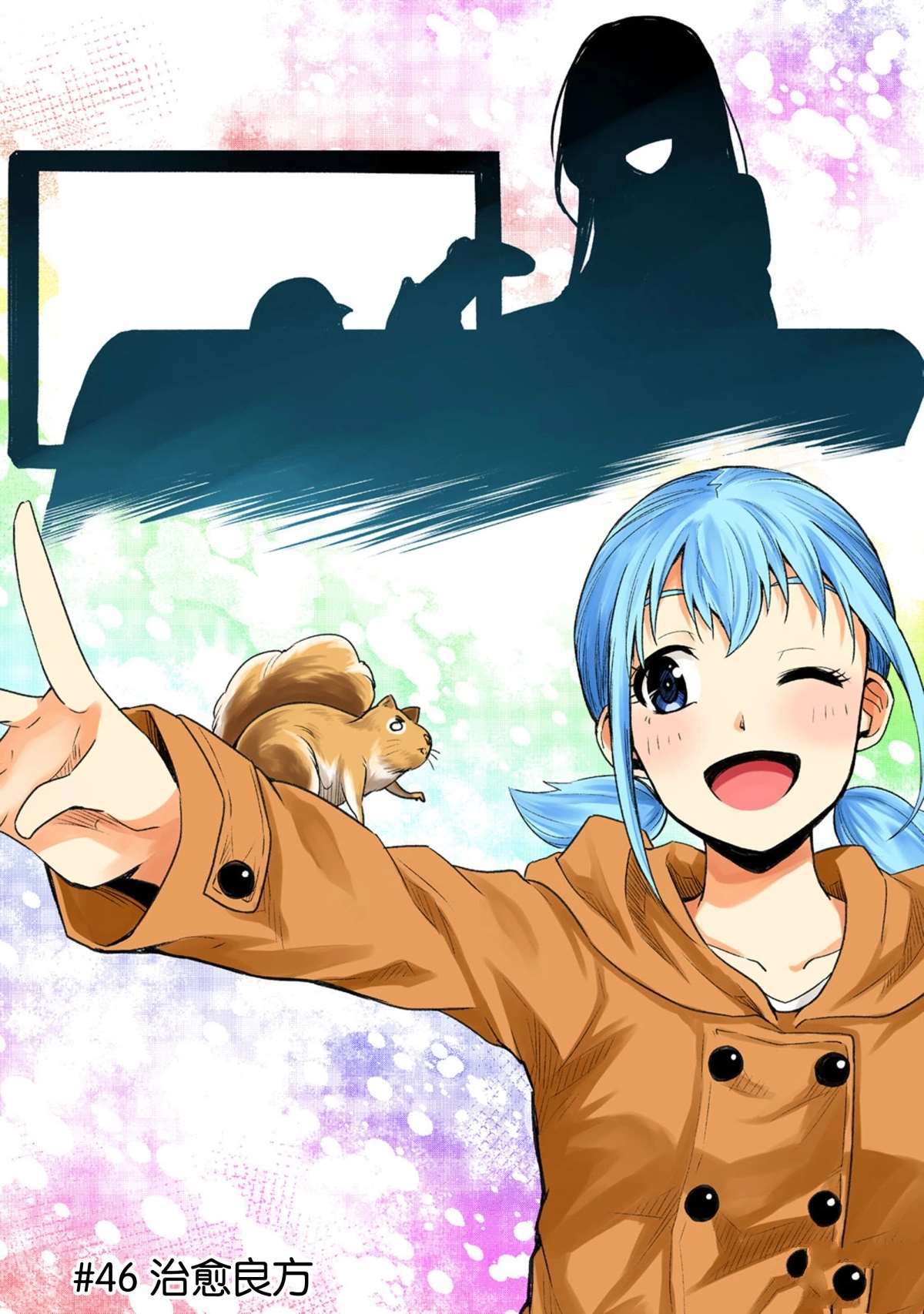 《我当不了魔法少女了。》第46话 第4页