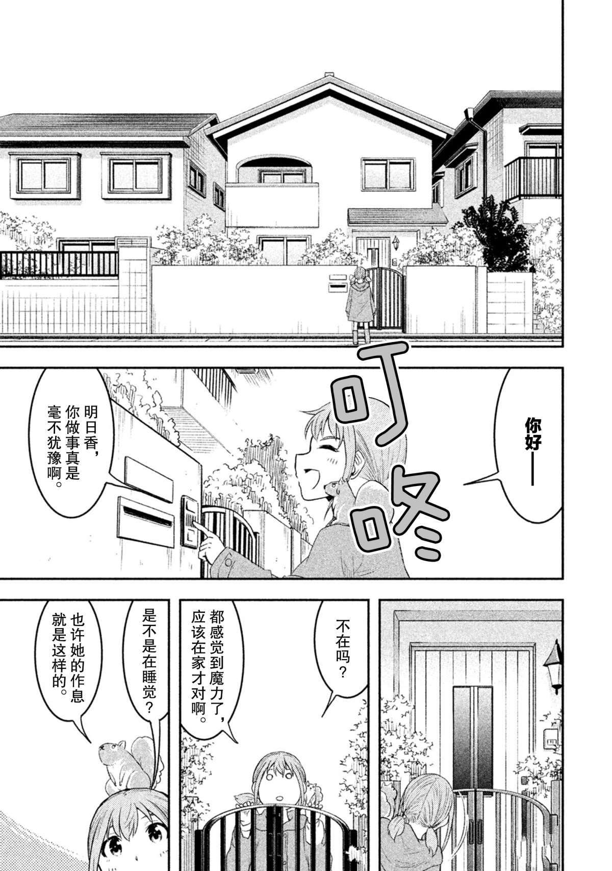 《我当不了魔法少女了。》第46话 第5页