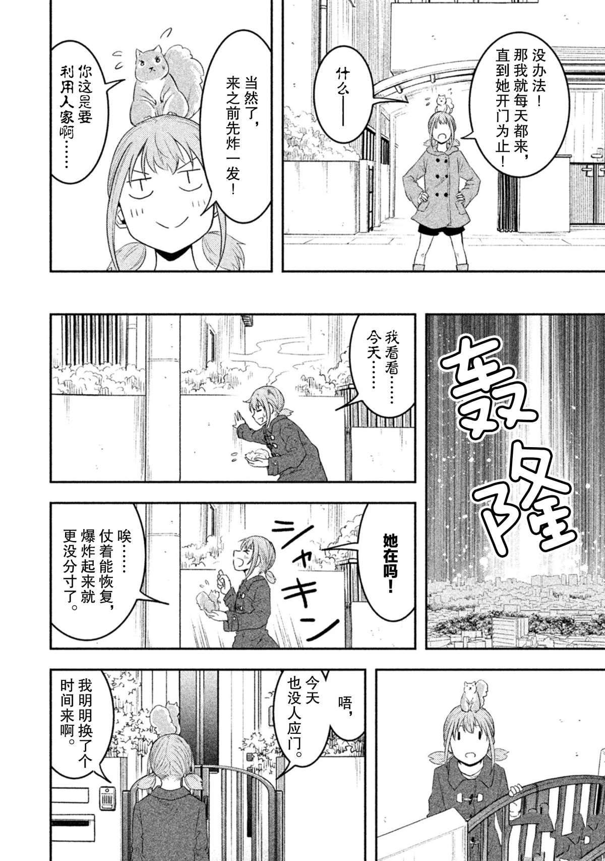 《我当不了魔法少女了。》第46话 第6页