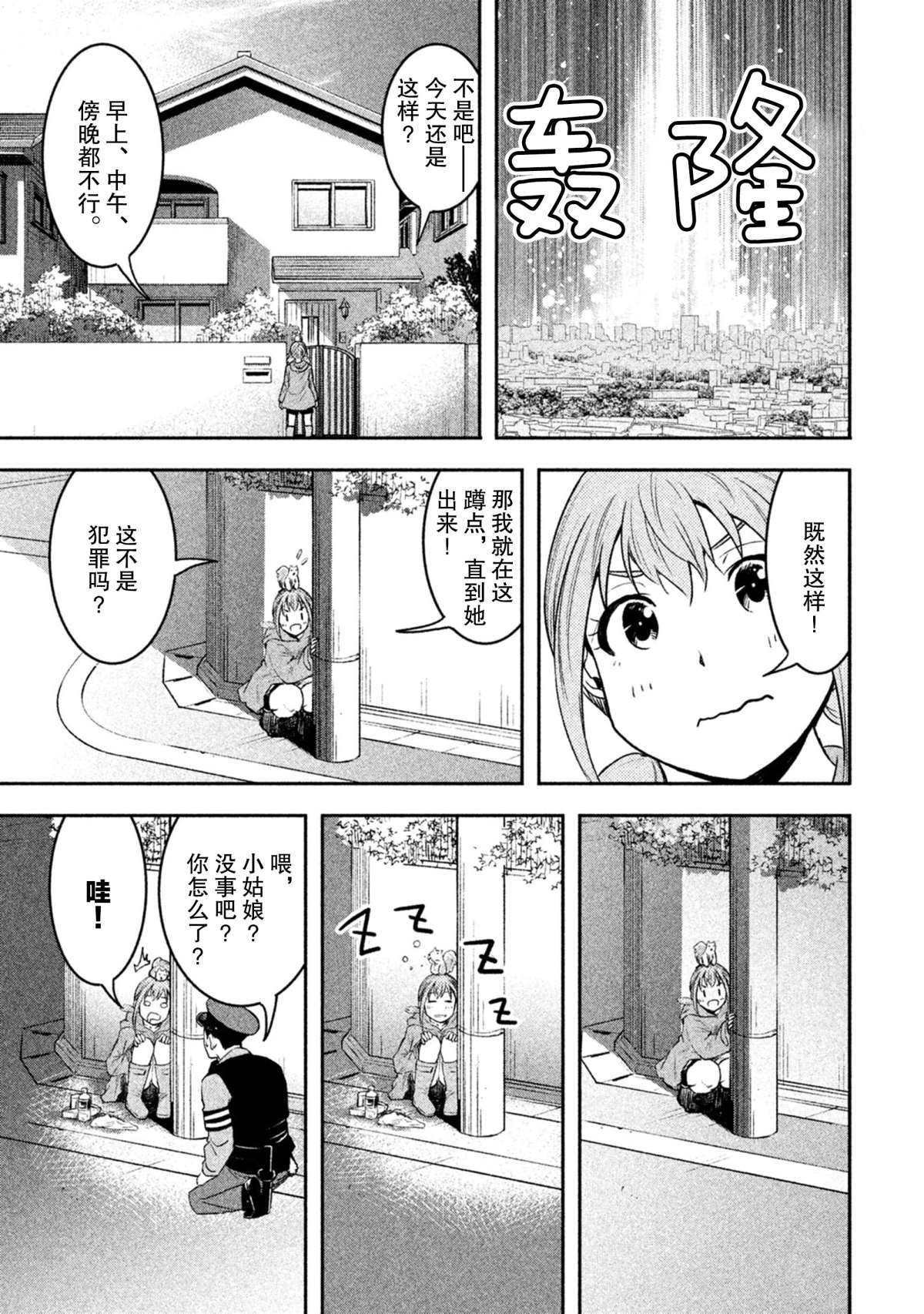 《我当不了魔法少女了。》第46话 第7页