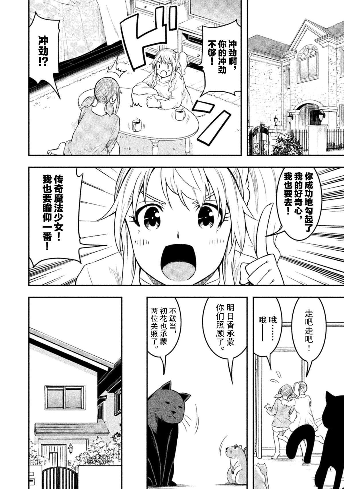 《我当不了魔法少女了。》第46话 第8页