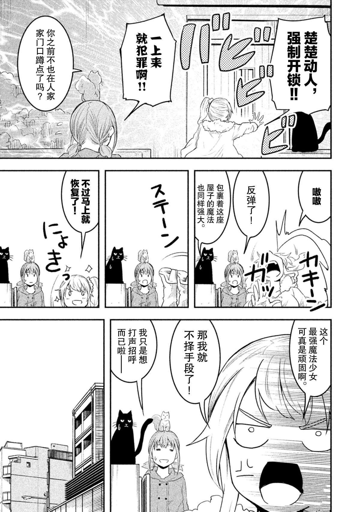 《我当不了魔法少女了。》第46话 第9页