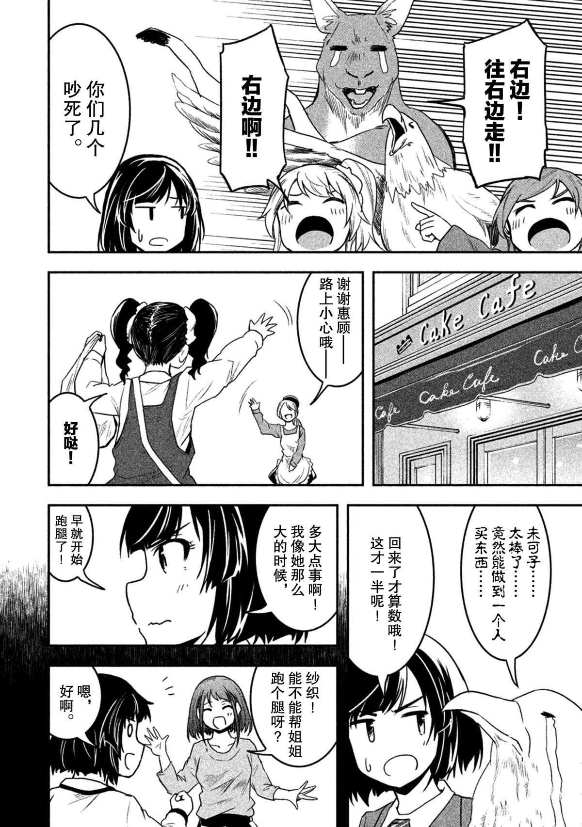 《我当不了魔法少女了。》第45话 第10页