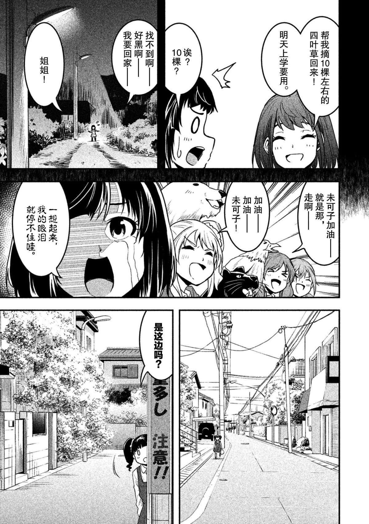 《我当不了魔法少女了。》第45话 第11页