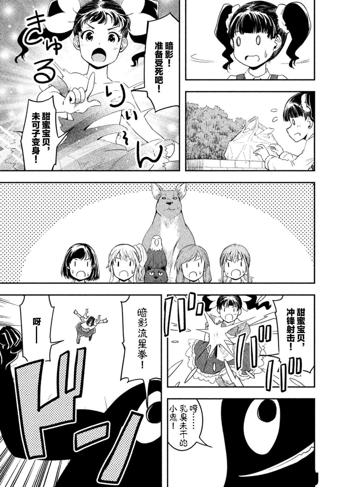《我当不了魔法少女了。》第45话 第13页