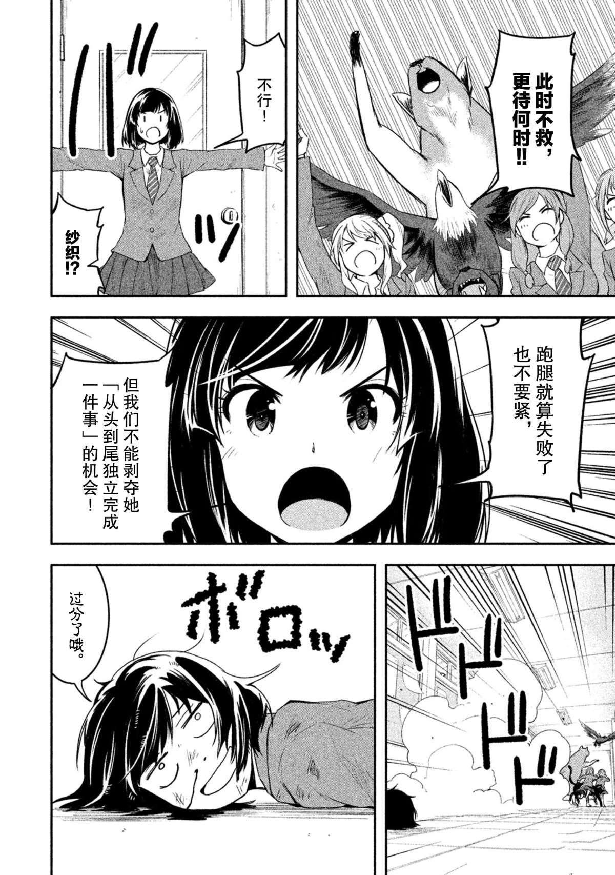 《我当不了魔法少女了。》第45话 第14页