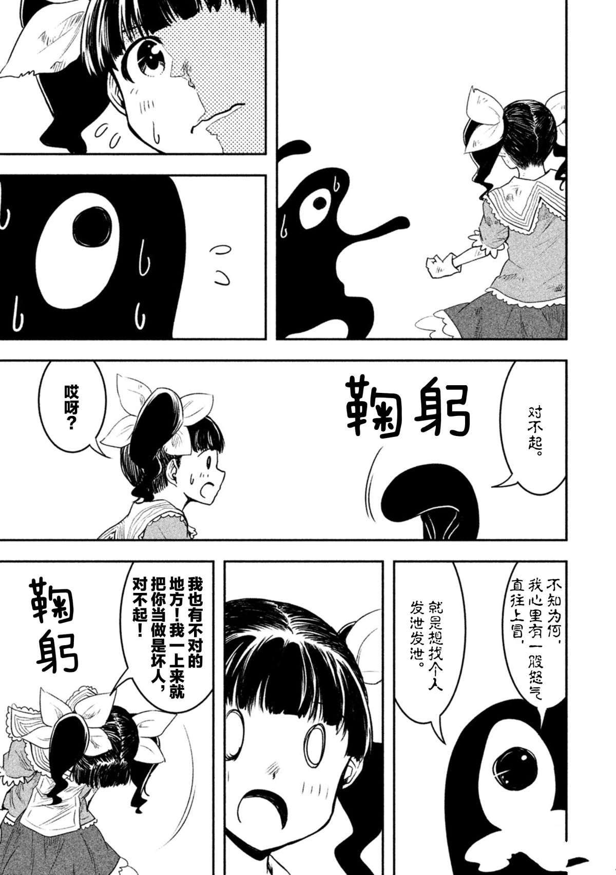《我当不了魔法少女了。》第45话 第15页