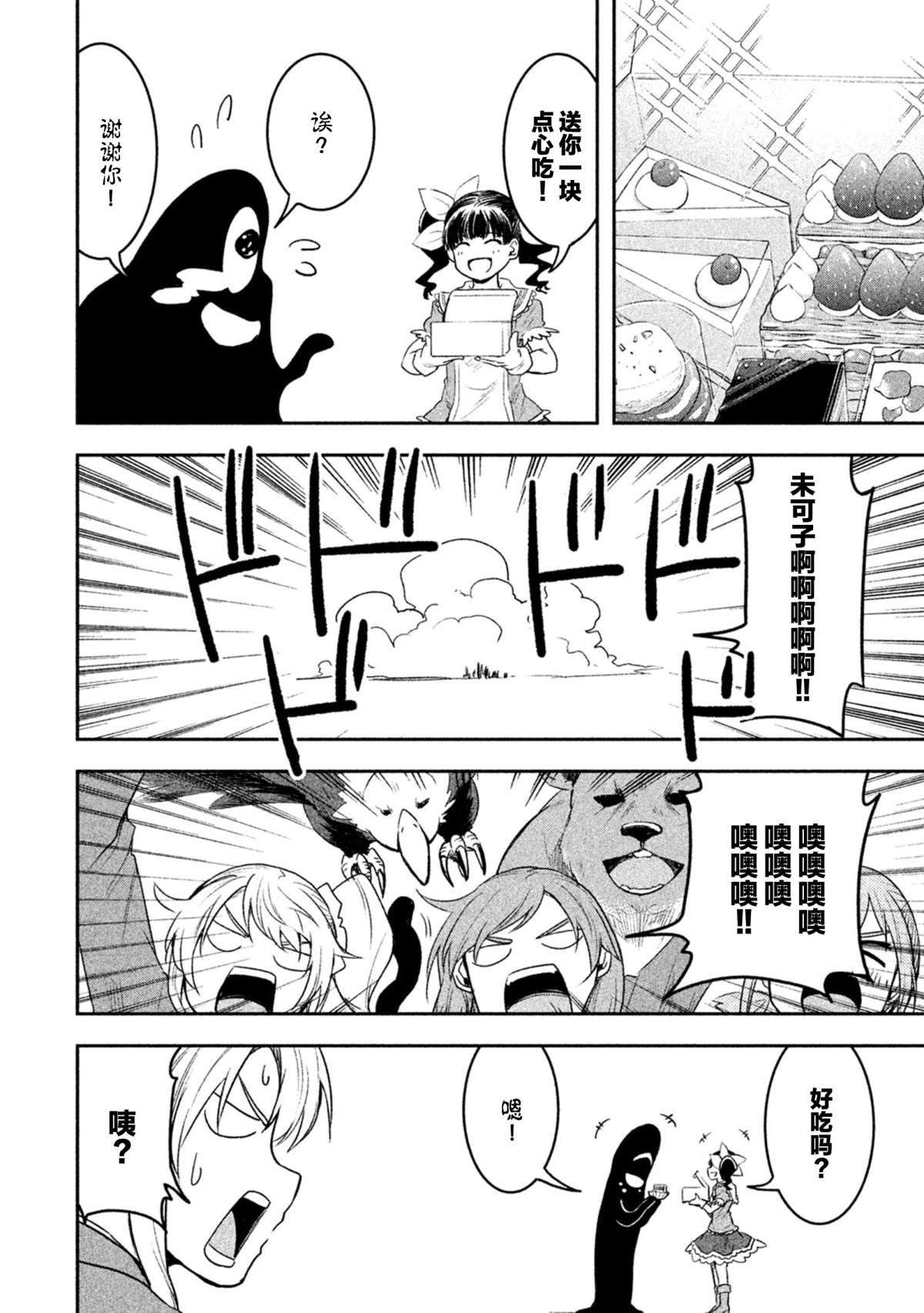 《我当不了魔法少女了。》第45话 第16页